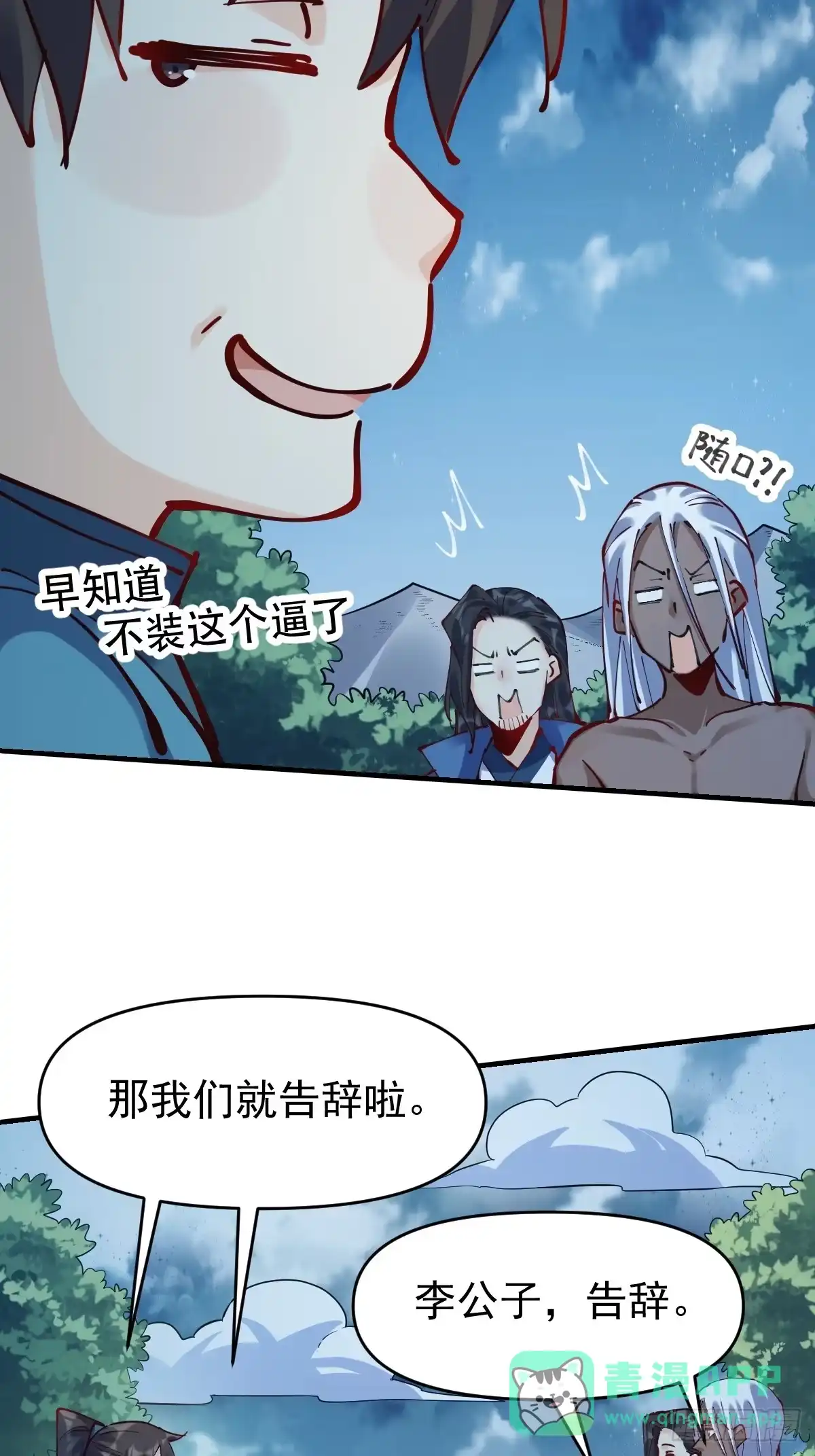 原来我是修仙大佬（念凡尘） 174话 第66页