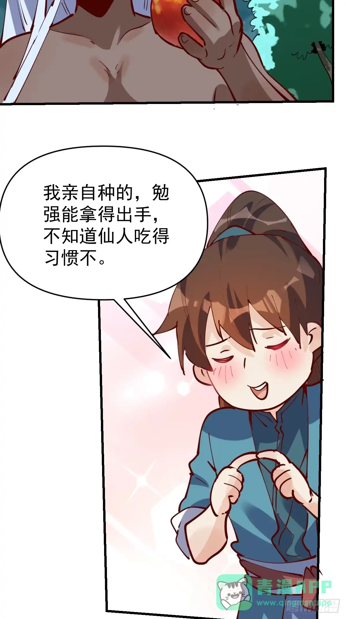 原来我是修仙大佬（念凡尘） 174话 第16页
