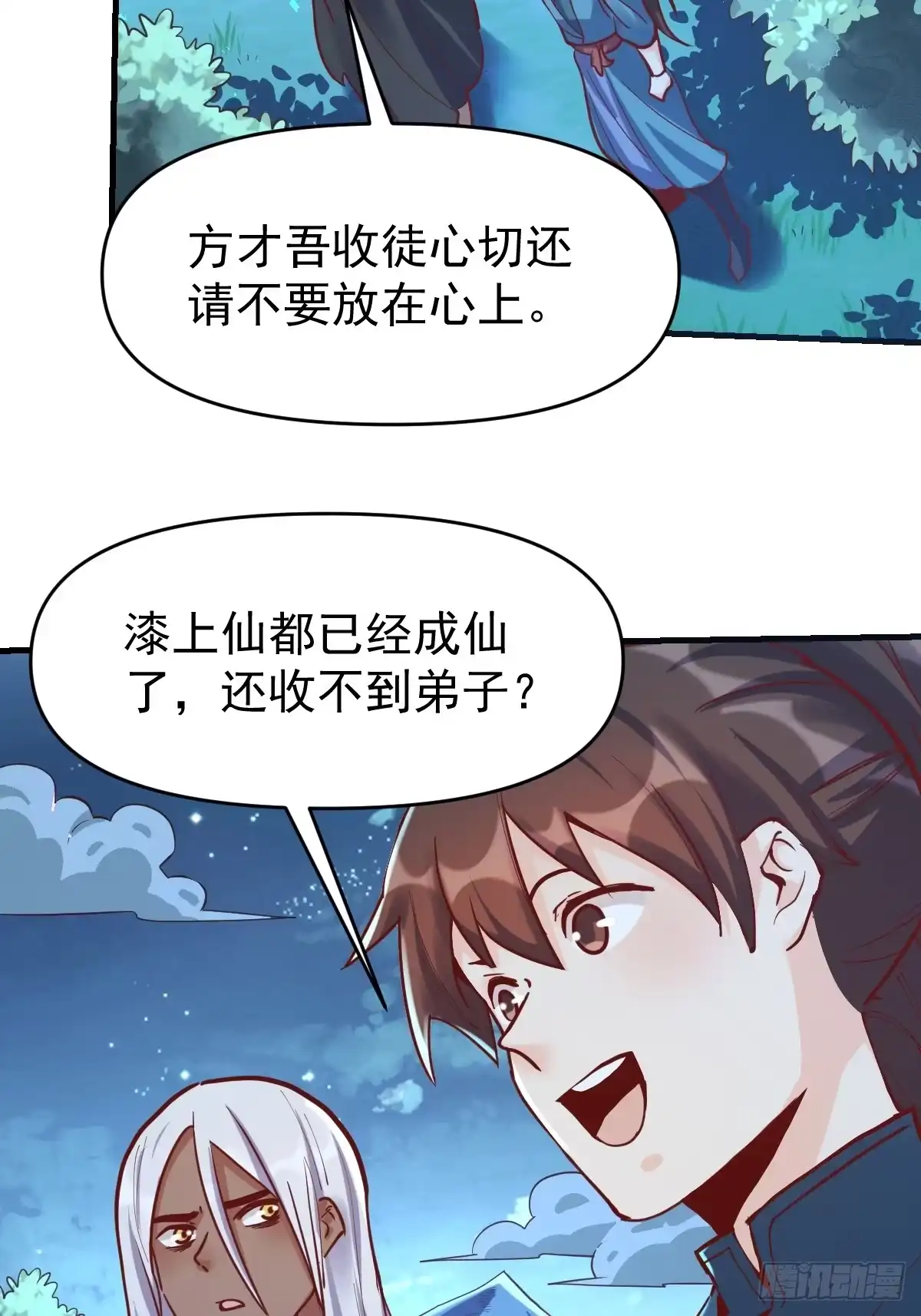 原来我是修仙大佬（念凡尘） 174话 第30页