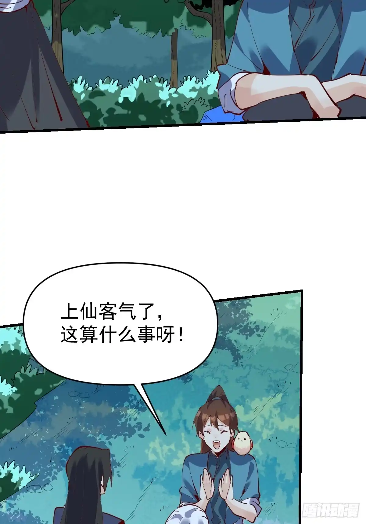原来我是修仙大佬（念凡尘） 174话 第4页