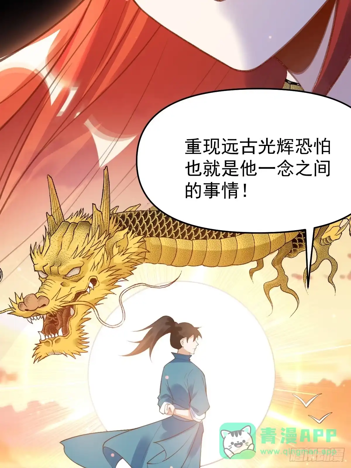 原来我是修仙大佬（念凡尘） 175话 第26页