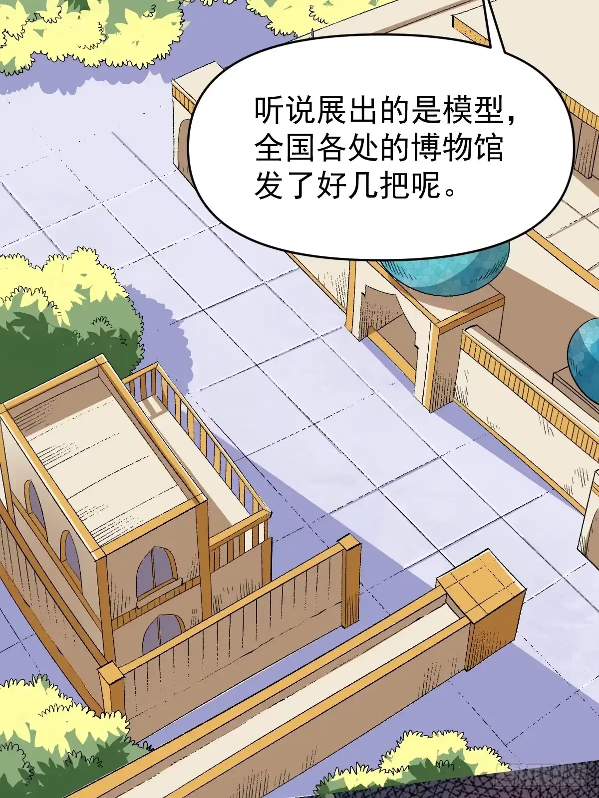 原来我是修仙大佬（念凡尘） 176话 第44页