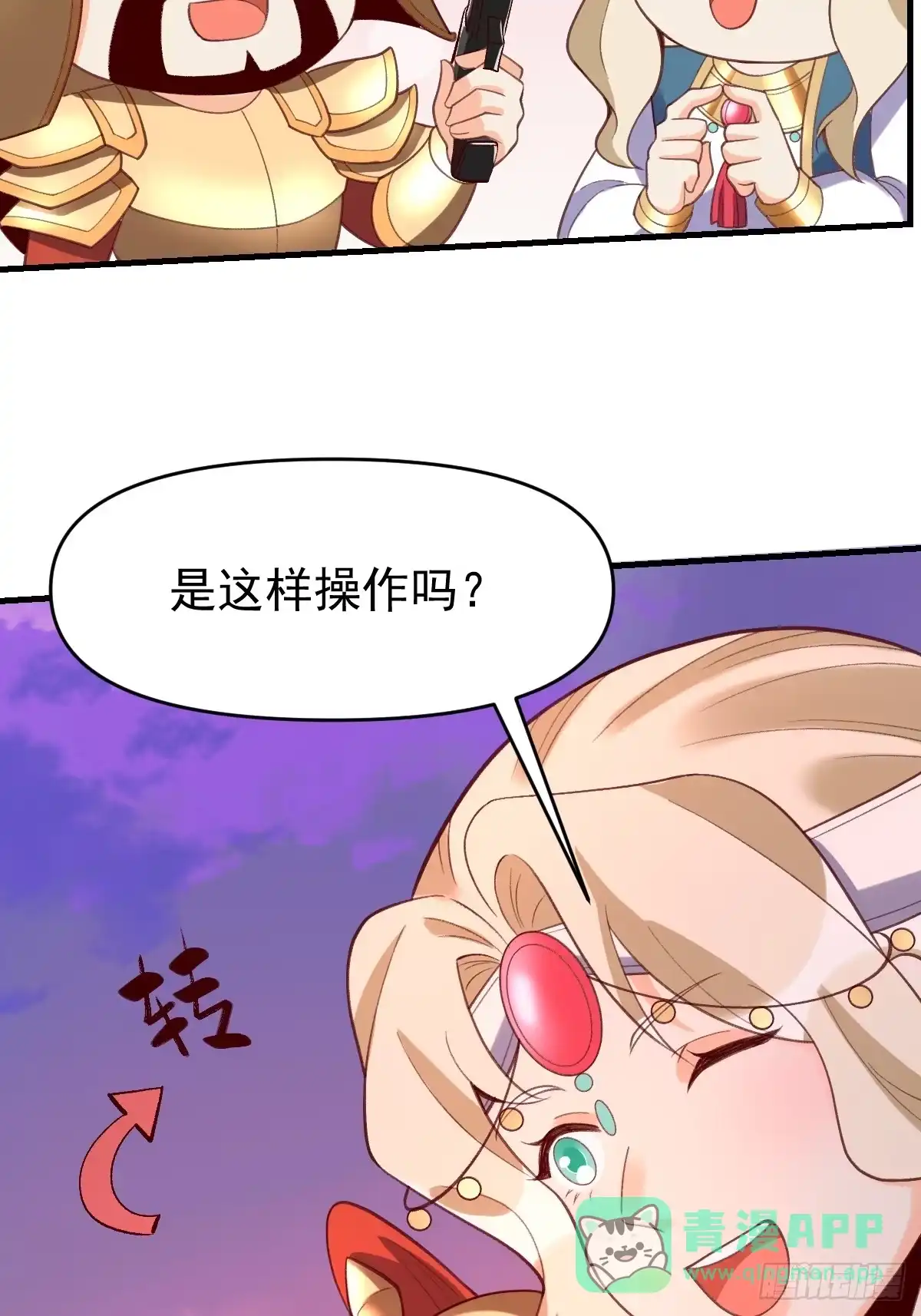 原来我是修仙大佬（念凡尘） 176话 第31页