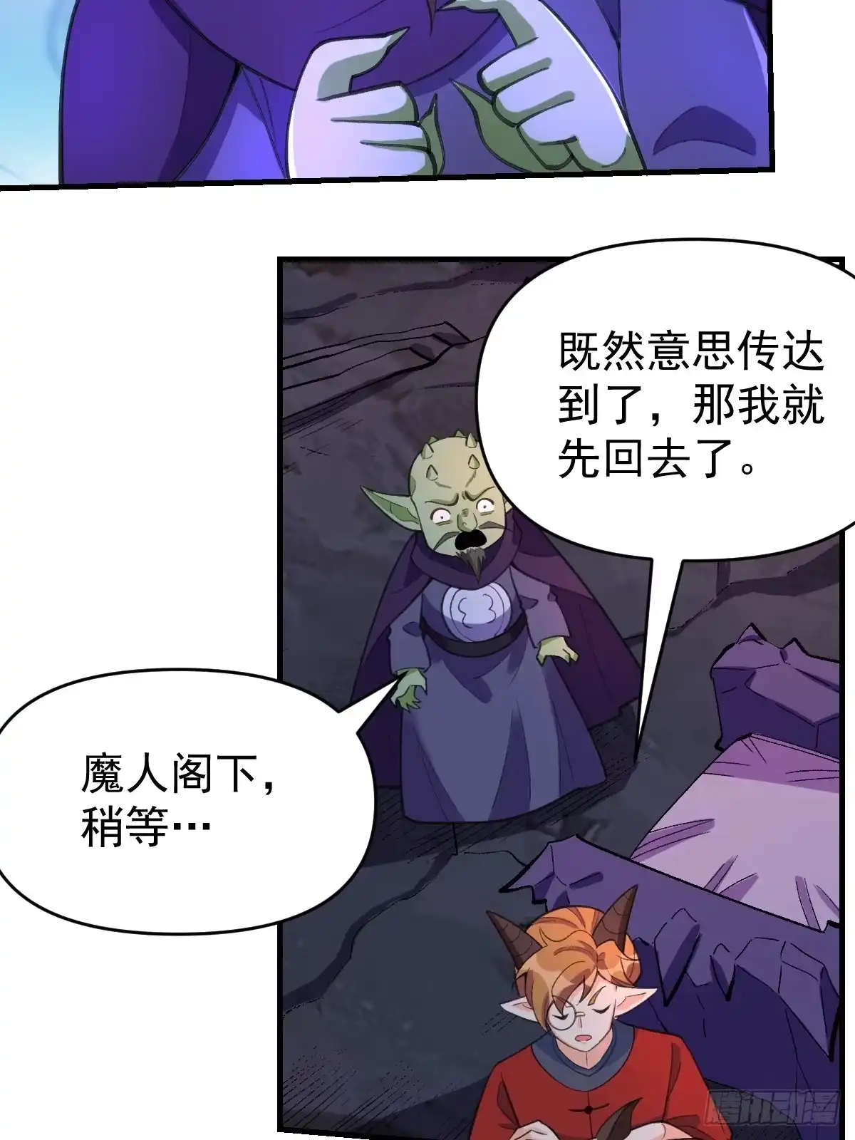原来我是修仙大佬（念凡尘） 176话 第52页