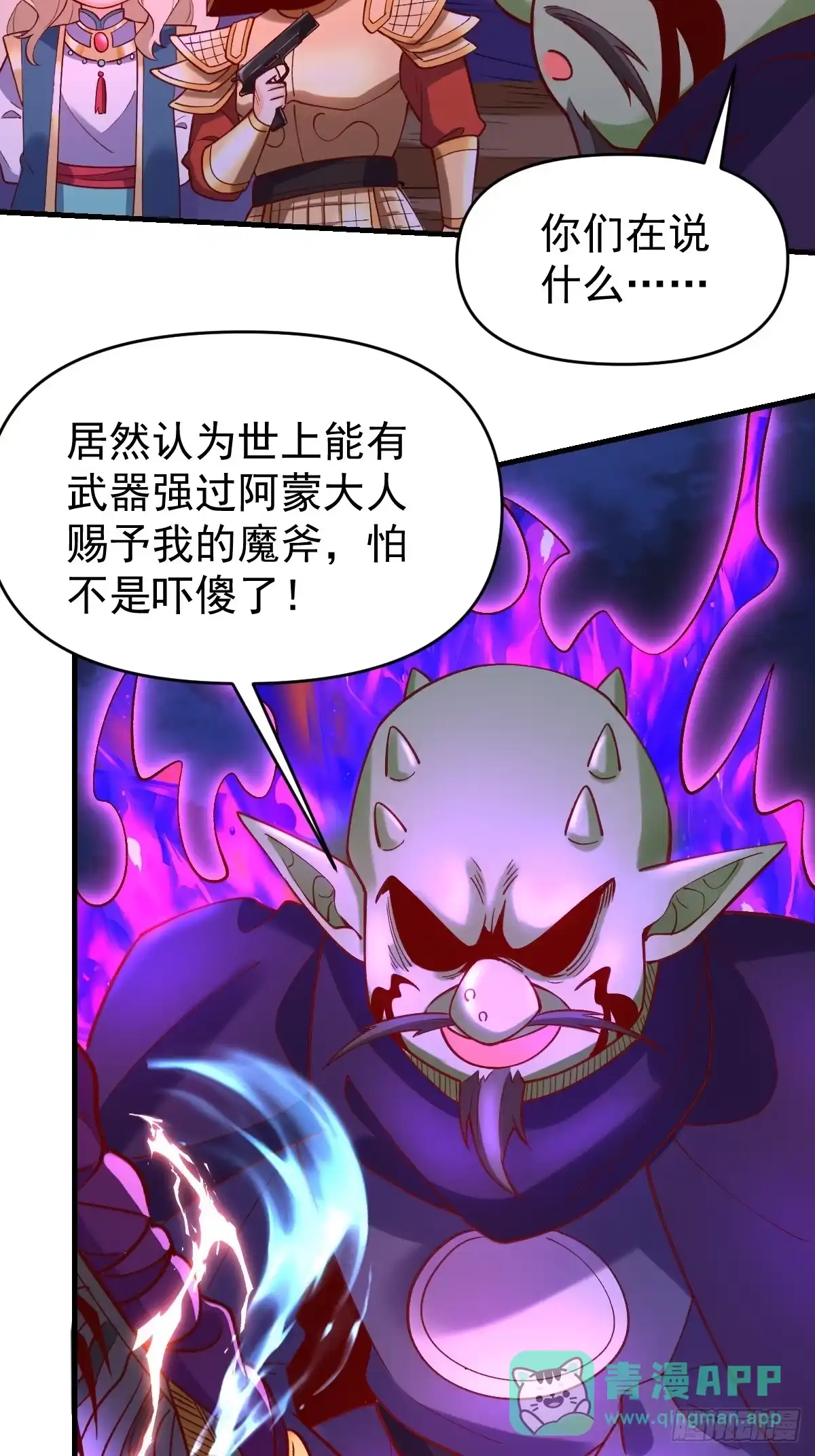 原来我是修仙大佬（念凡尘） 176话 第16页