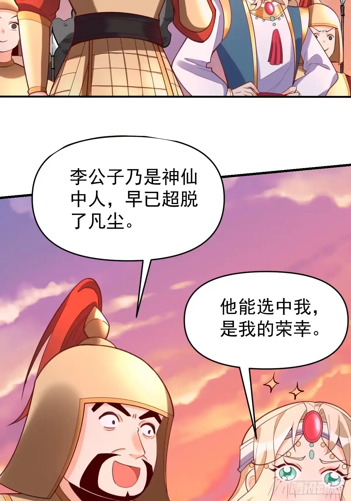 原来我是修仙大佬（念凡尘） 176话 第29页