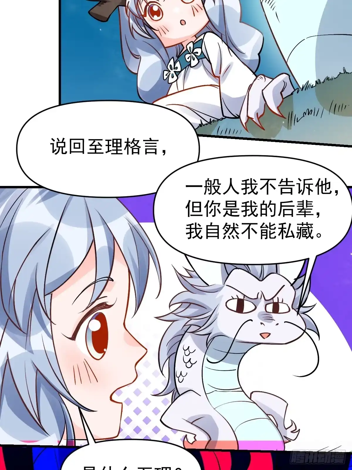 原来我是修仙大佬（念凡尘） 177话 第49页