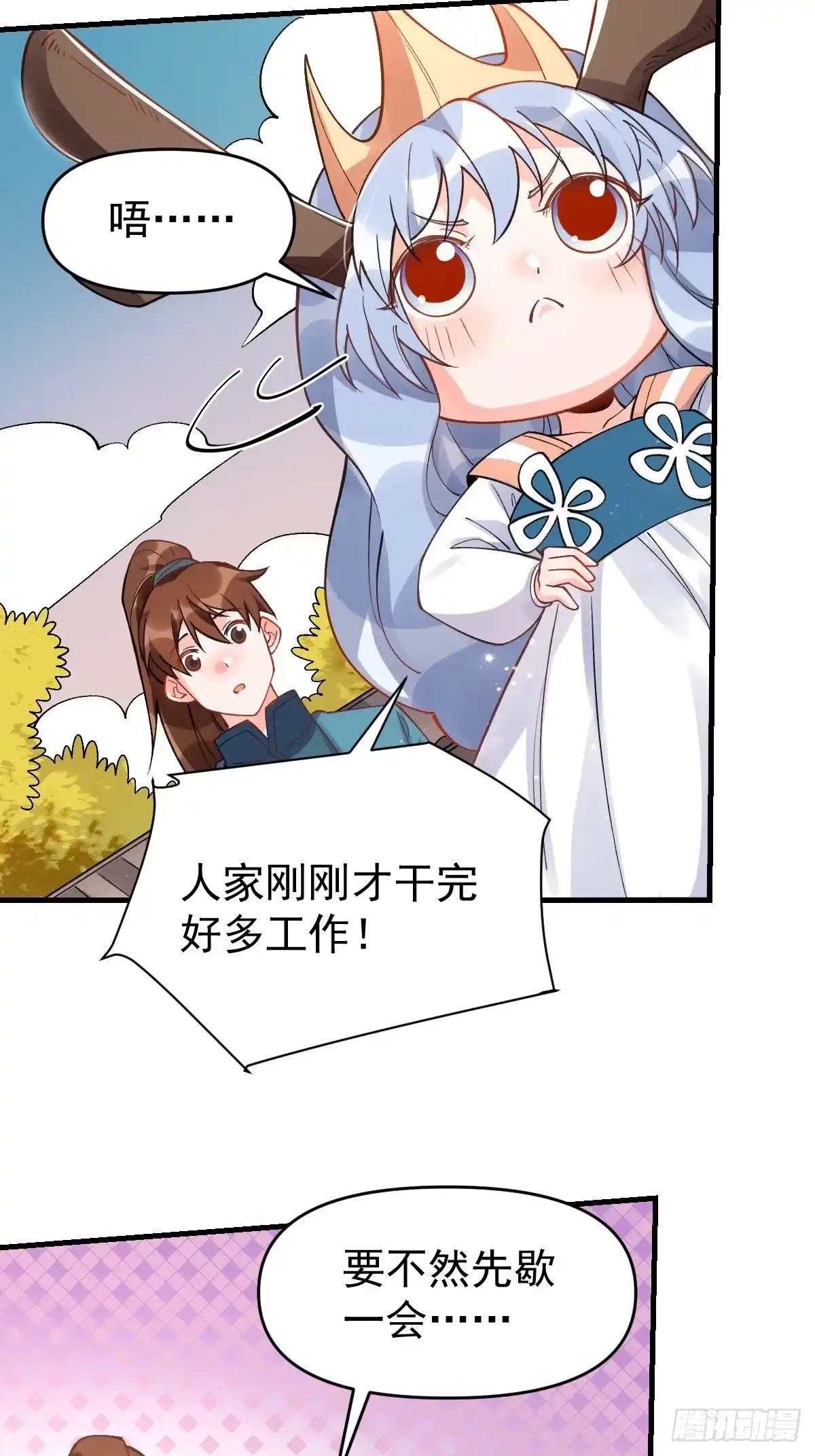 原来我是修仙大佬（念凡尘） 177话 第4页
