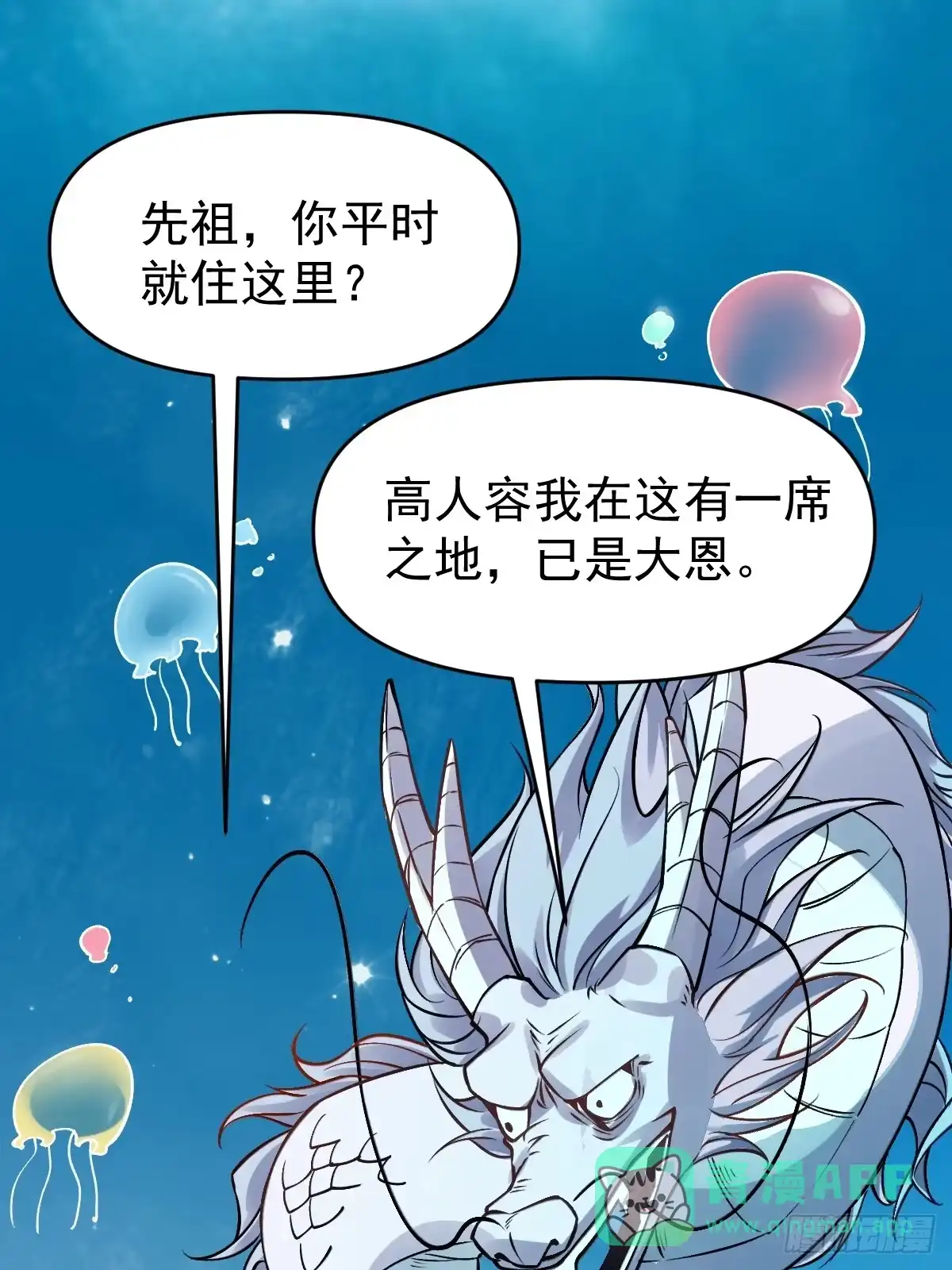 原来我是修仙大佬（念凡尘） 177话 第46页