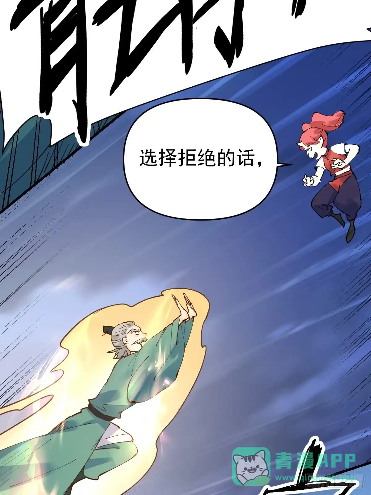 原来我是修仙大佬（念凡尘） 178话 第16页