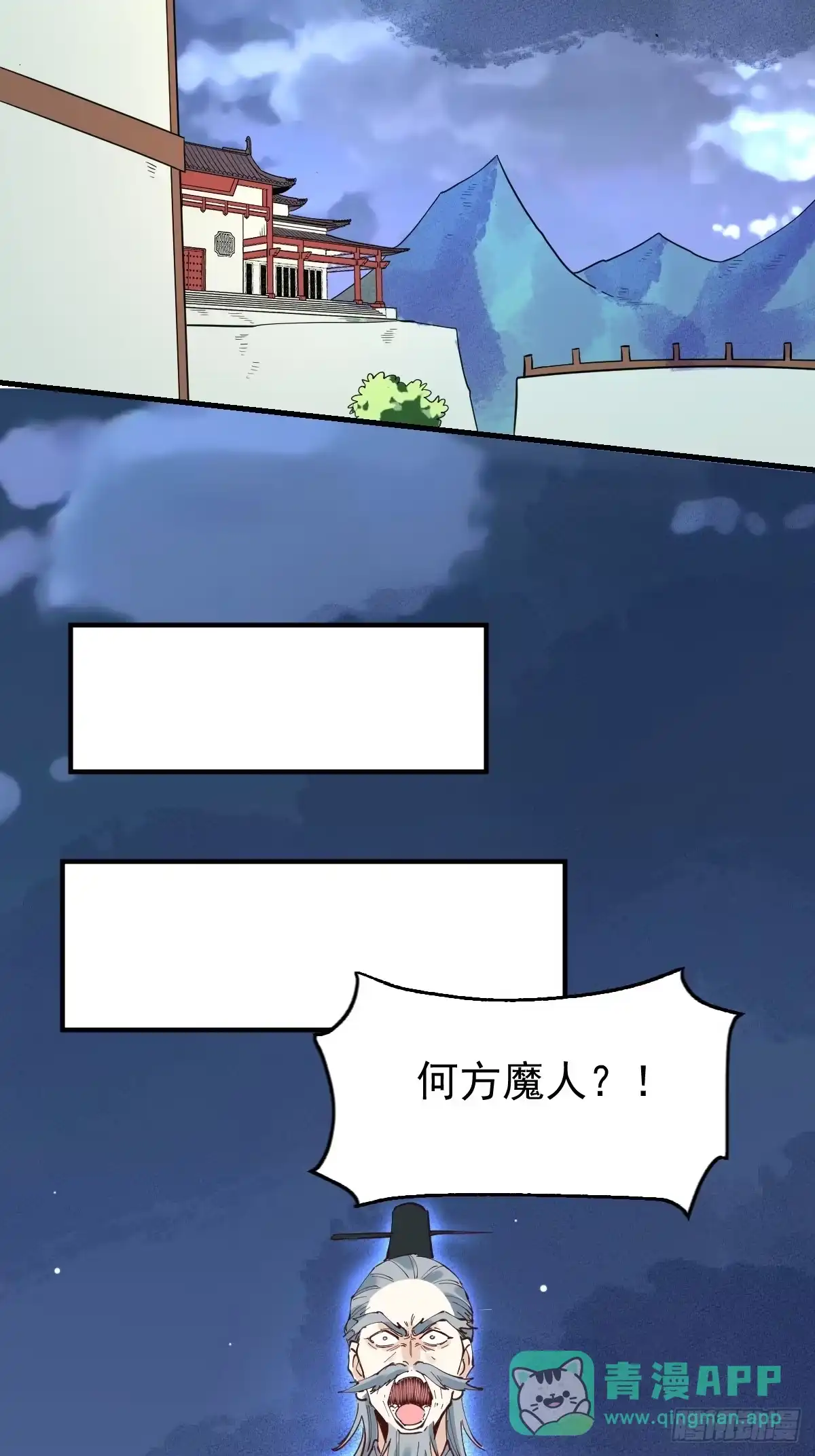 原来我是修仙大佬（念凡尘） 178话 第6页