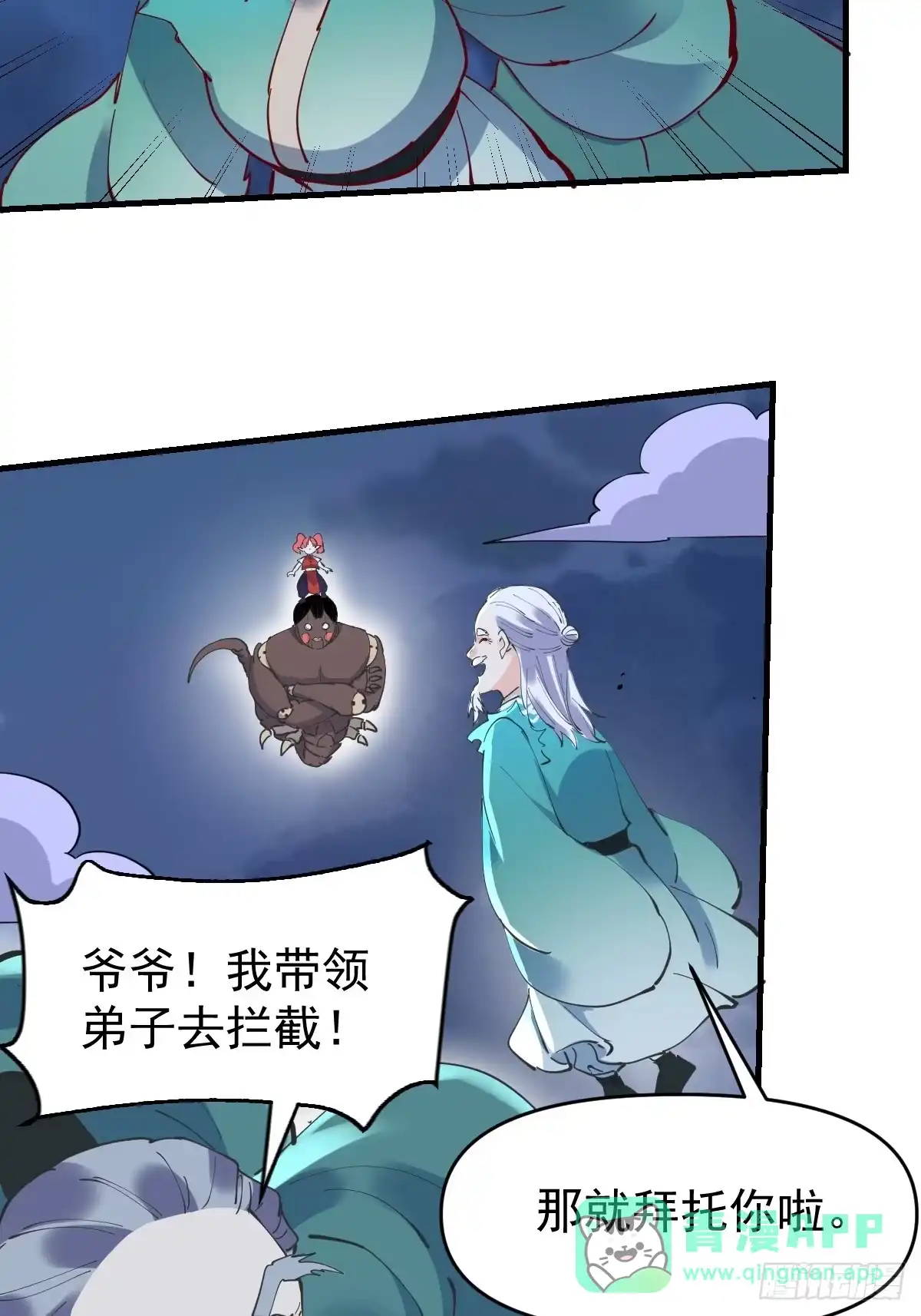 原来我是修仙大佬（念凡尘） 178话 第26页