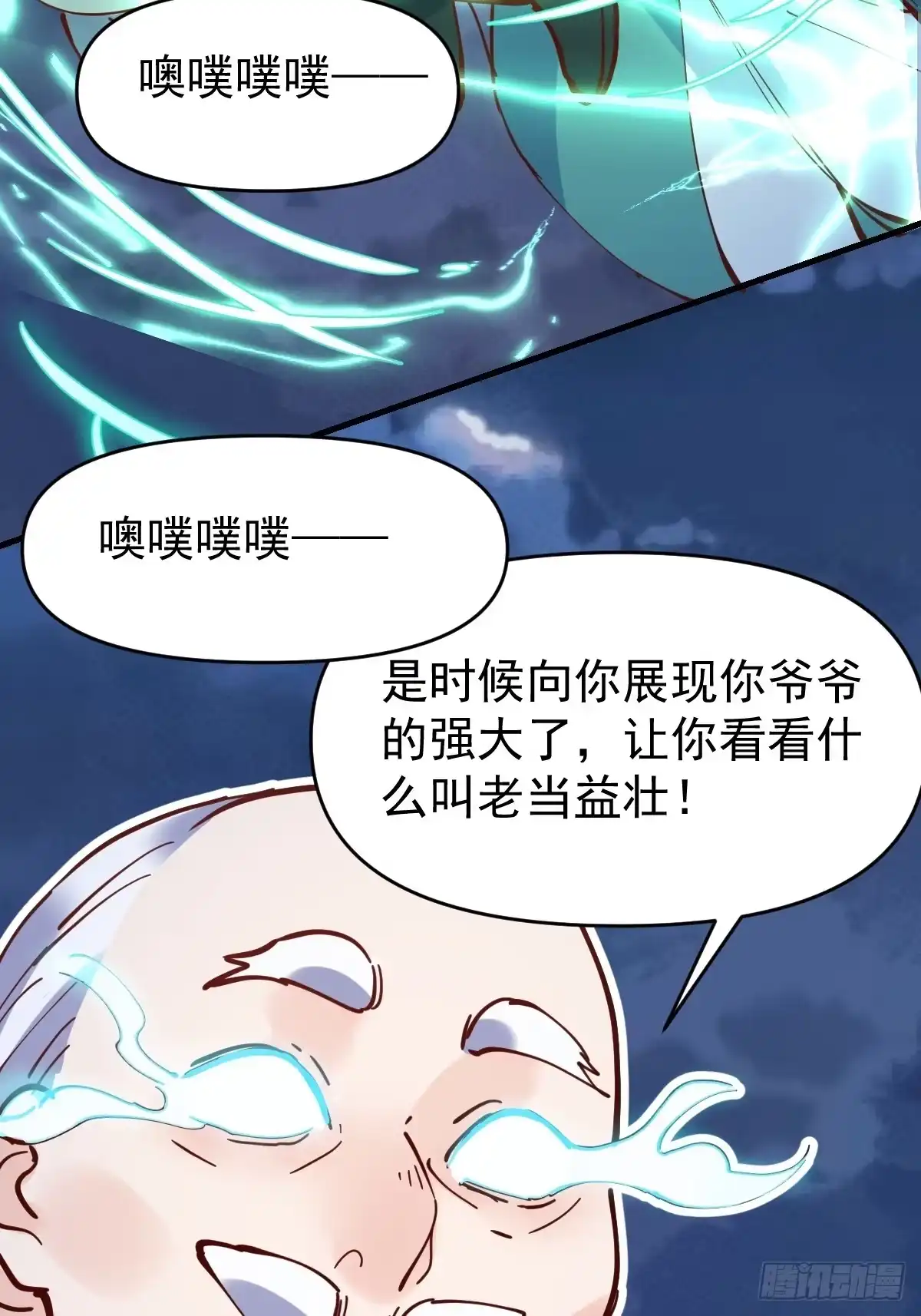 原来我是修仙大佬（念凡尘） 178话 第22页