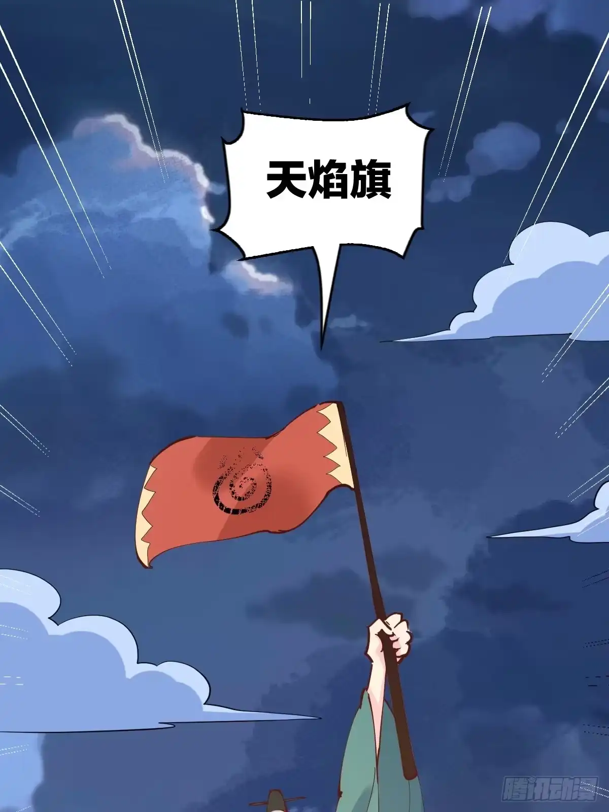原来我是修仙大佬（念凡尘） 178话 第38页