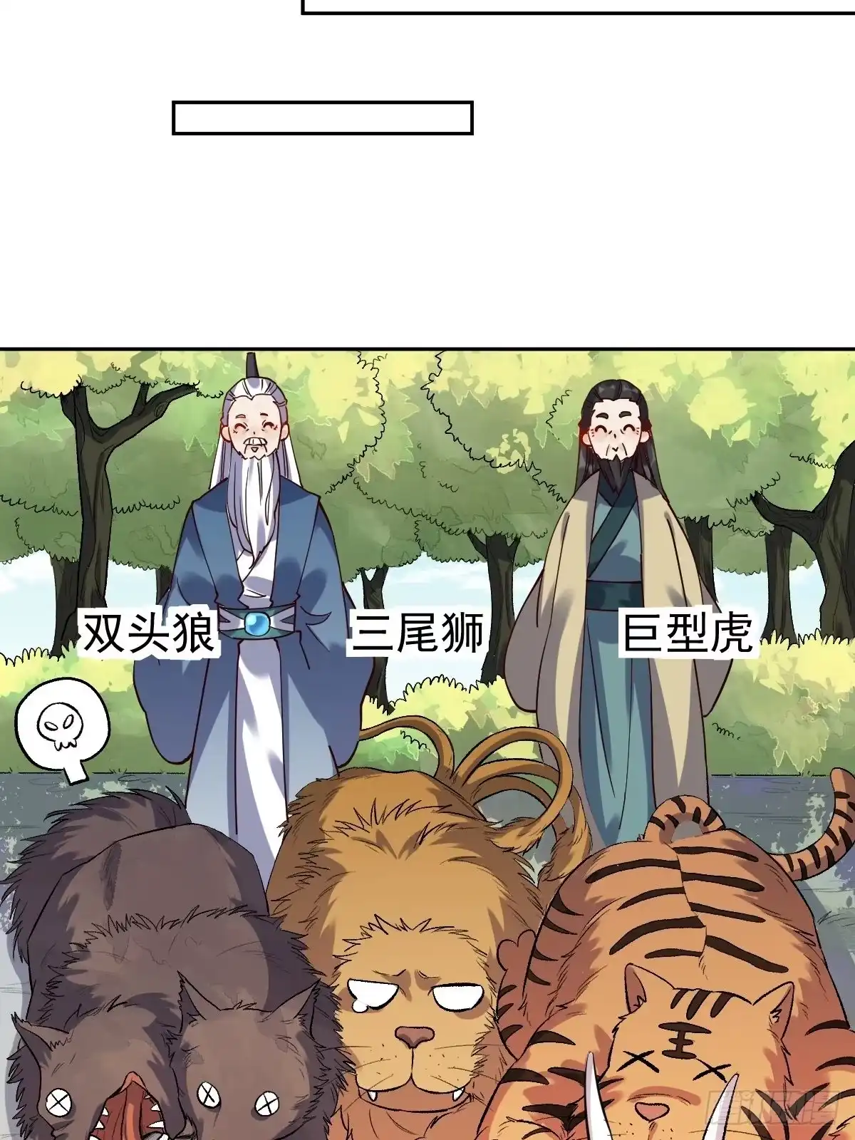 原来我是修仙大佬（念凡尘） 第十七话 第4页