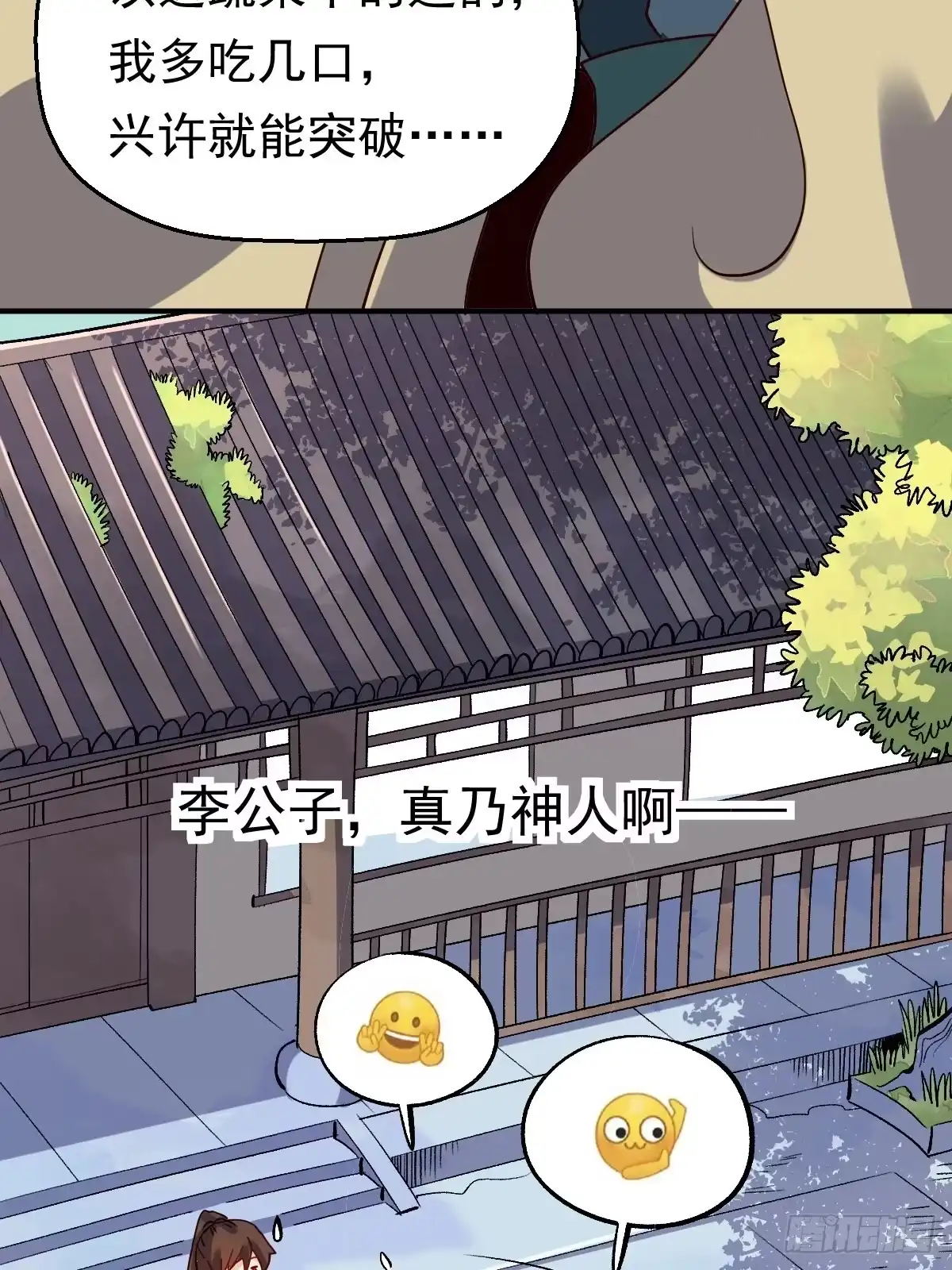 原来我是修仙大佬（念凡尘） 第十七话 第45页