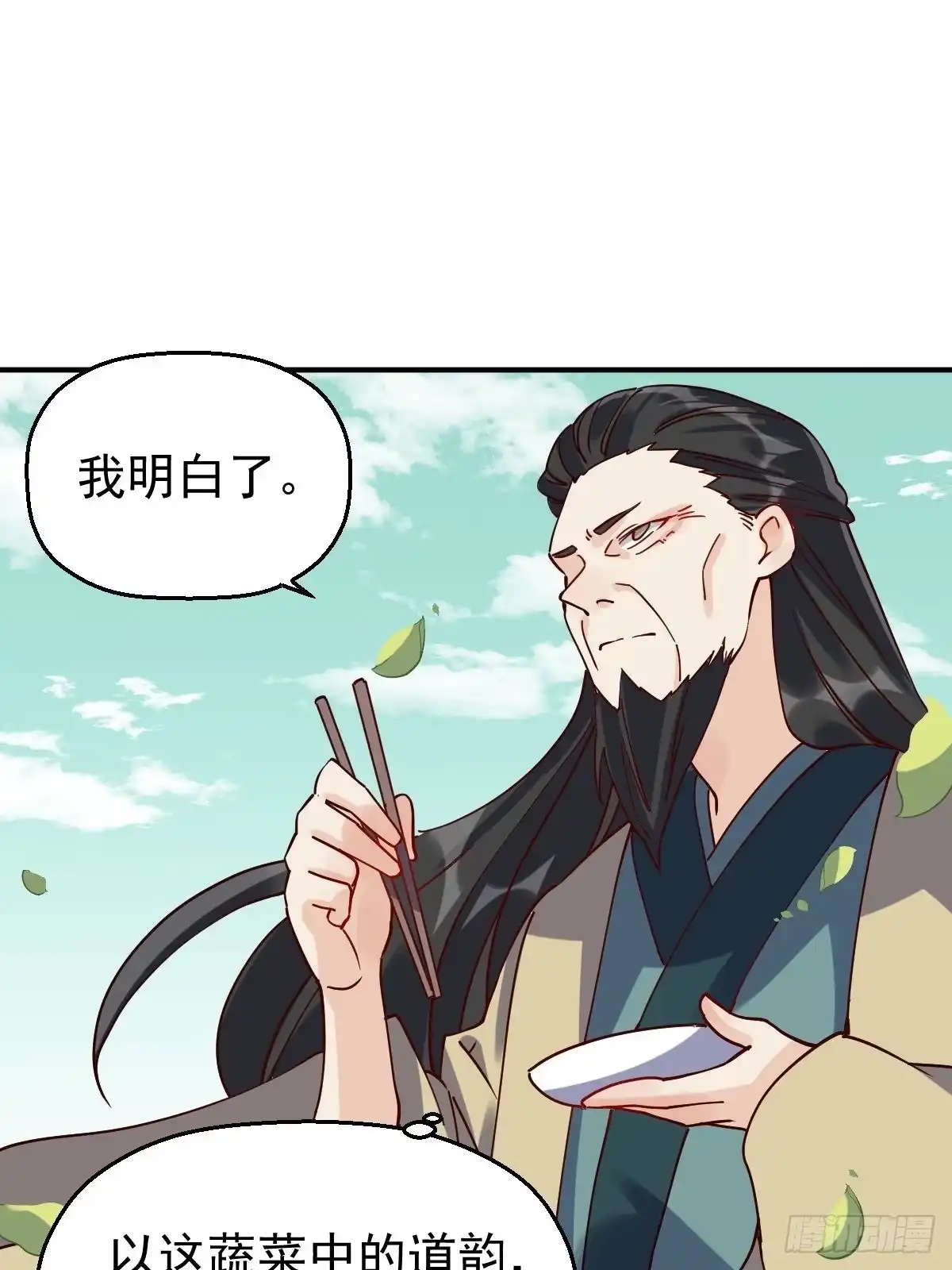 原来我是修仙大佬（念凡尘） 第十七话 第33页