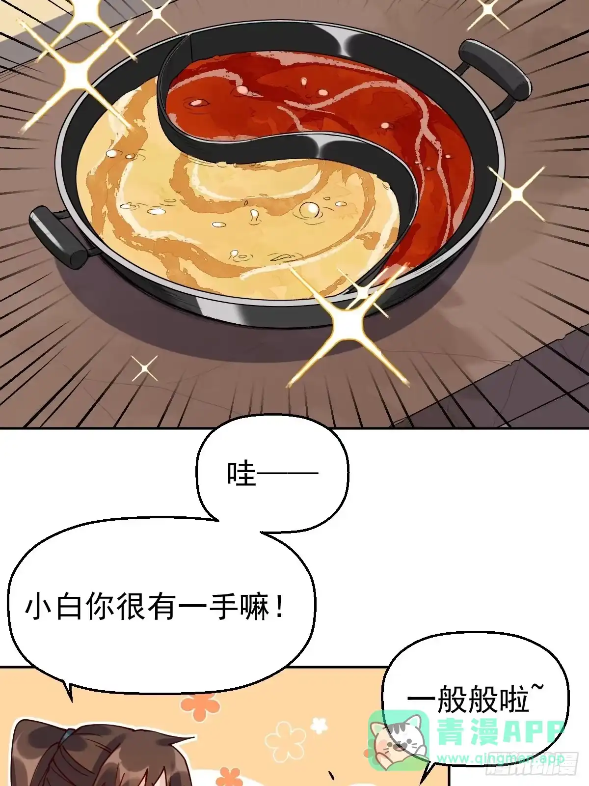 原来我是修仙大佬（念凡尘） 第十七话 第11页