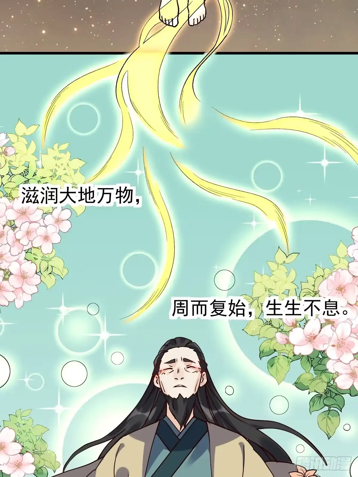 原来我是修仙大佬（念凡尘） 第十七话 第19页