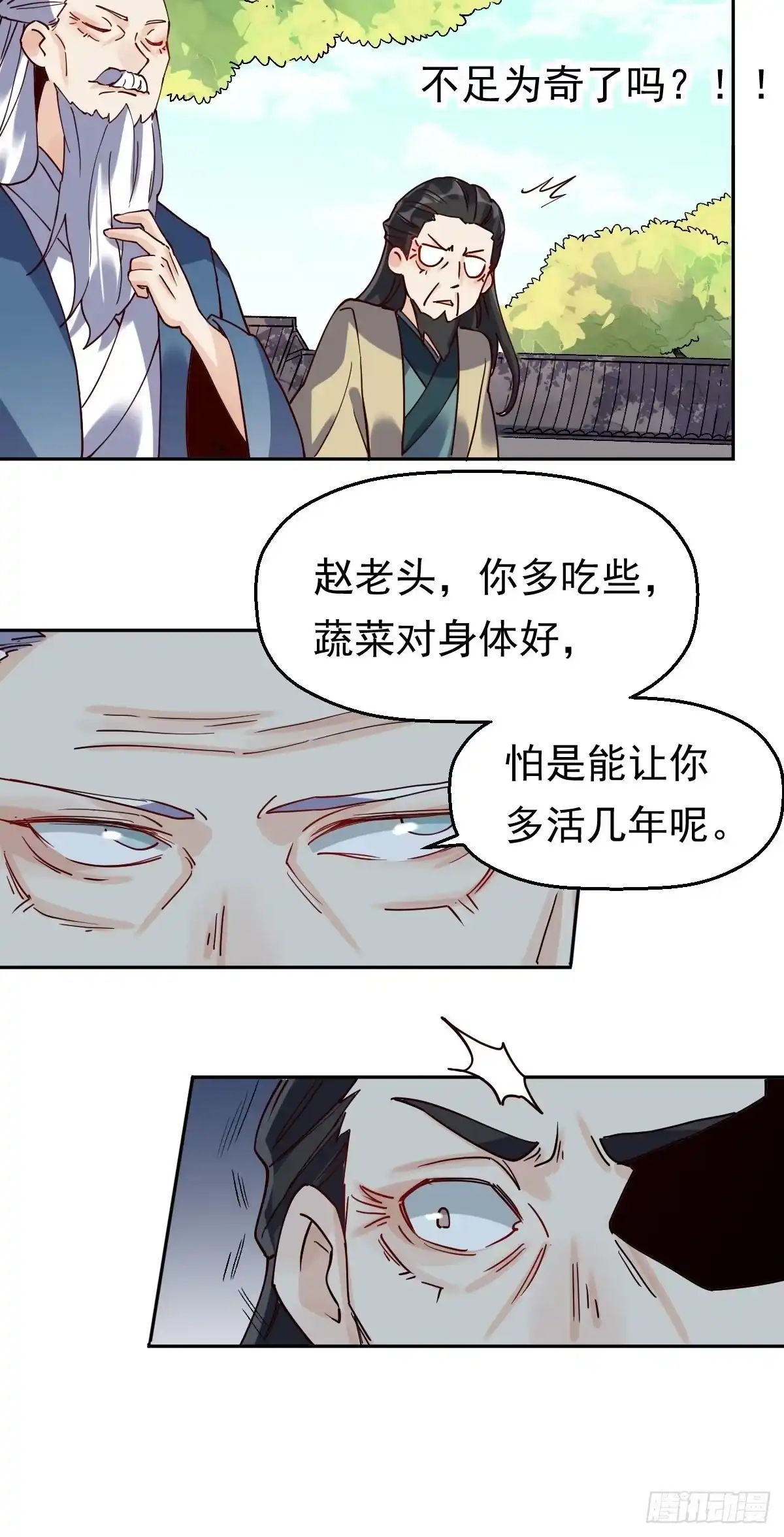 原来我是修仙大佬（念凡尘） 第十七话 第32页