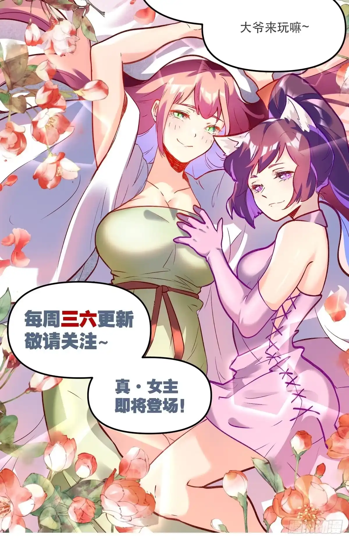原来我是修仙大佬（念凡尘） 第十七话 第44页