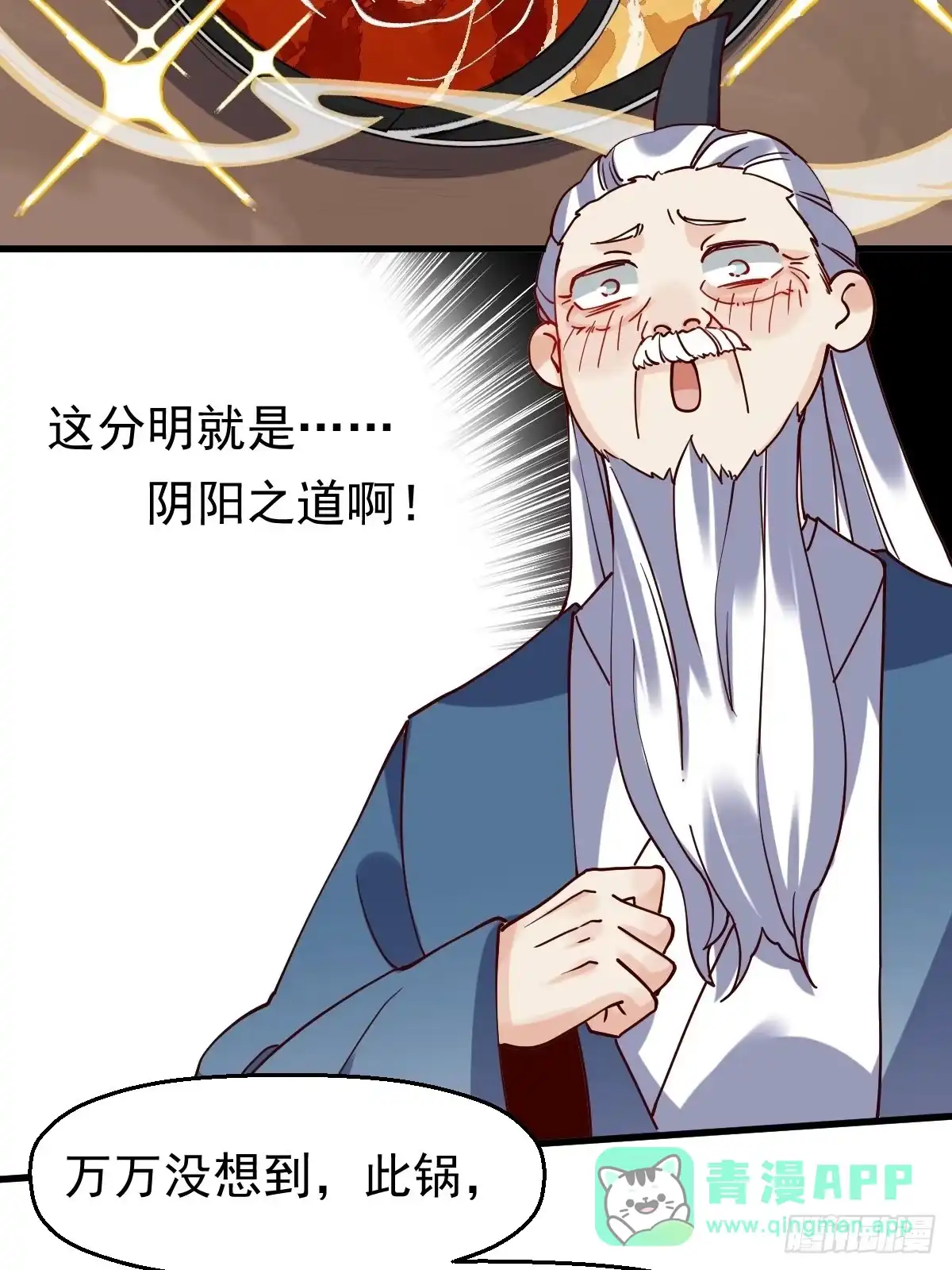 原来我是修仙大佬（念凡尘） 第十七话 第16页