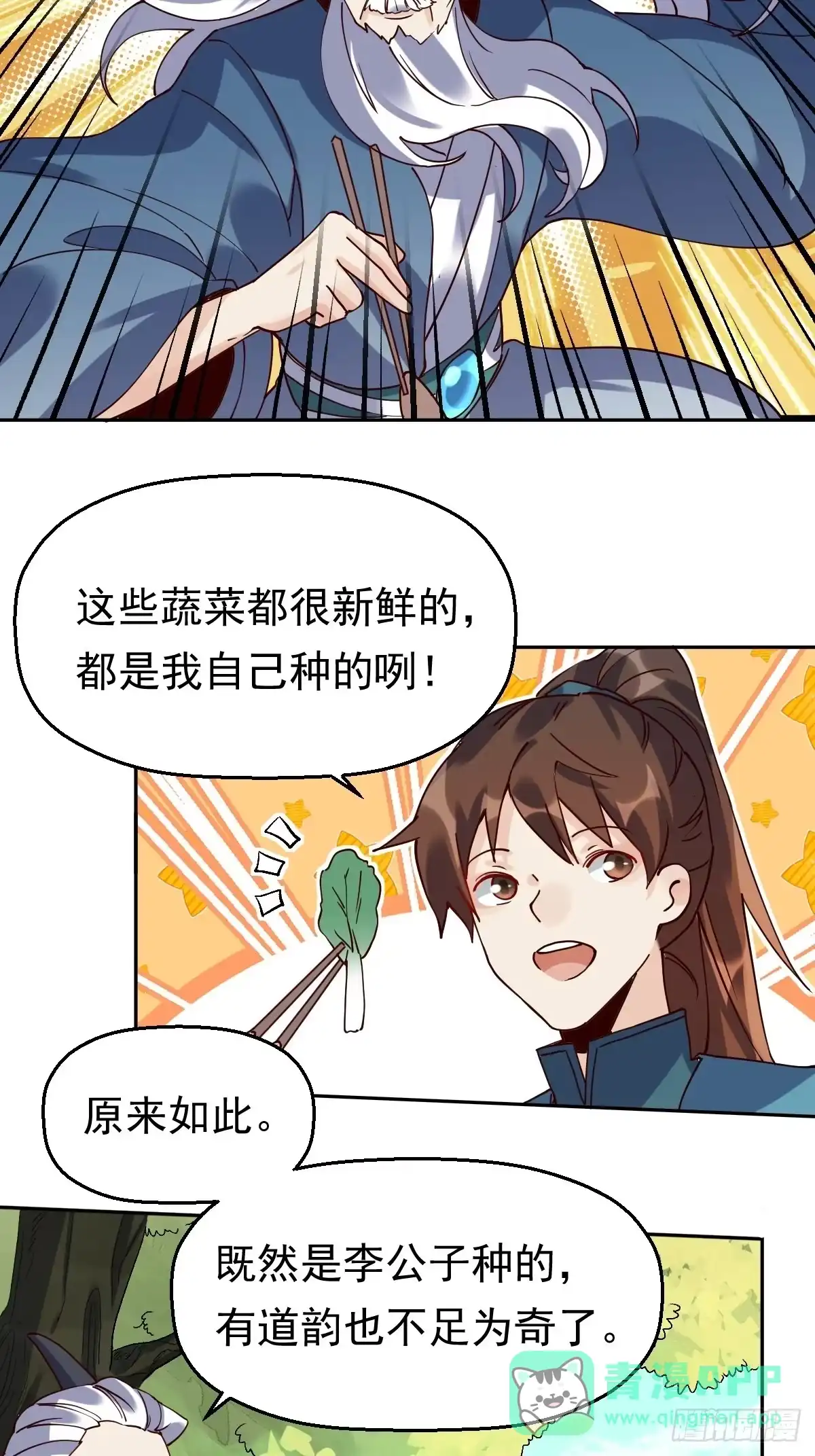 原来我是修仙大佬（念凡尘） 第十七话 第31页