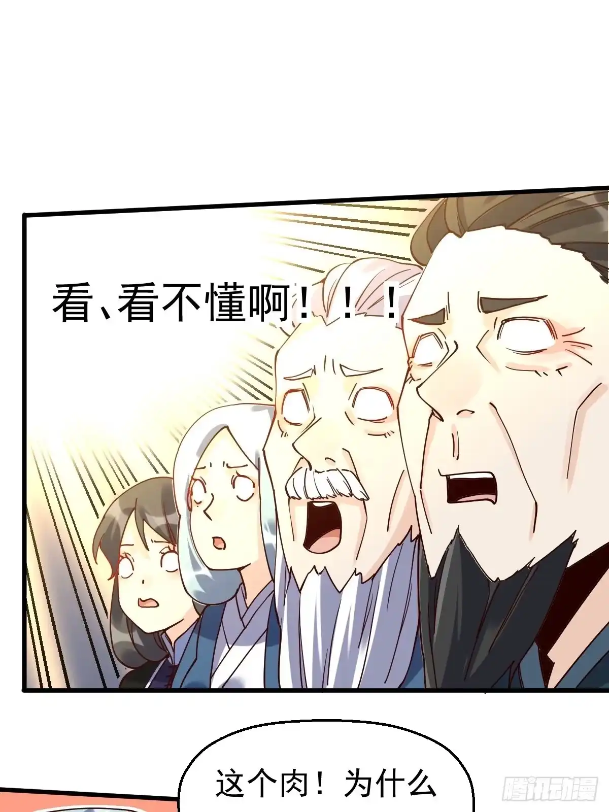 原来我是修仙大佬（念凡尘） 第十七话 第13页