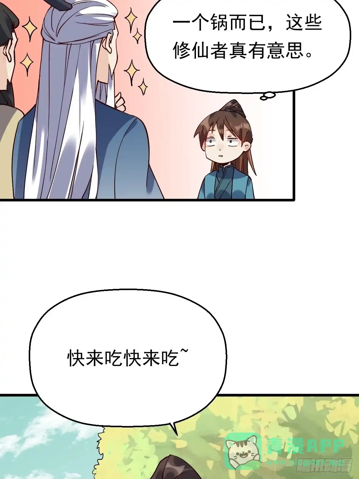原来我是修仙大佬（念凡尘） 第十七话 第21页