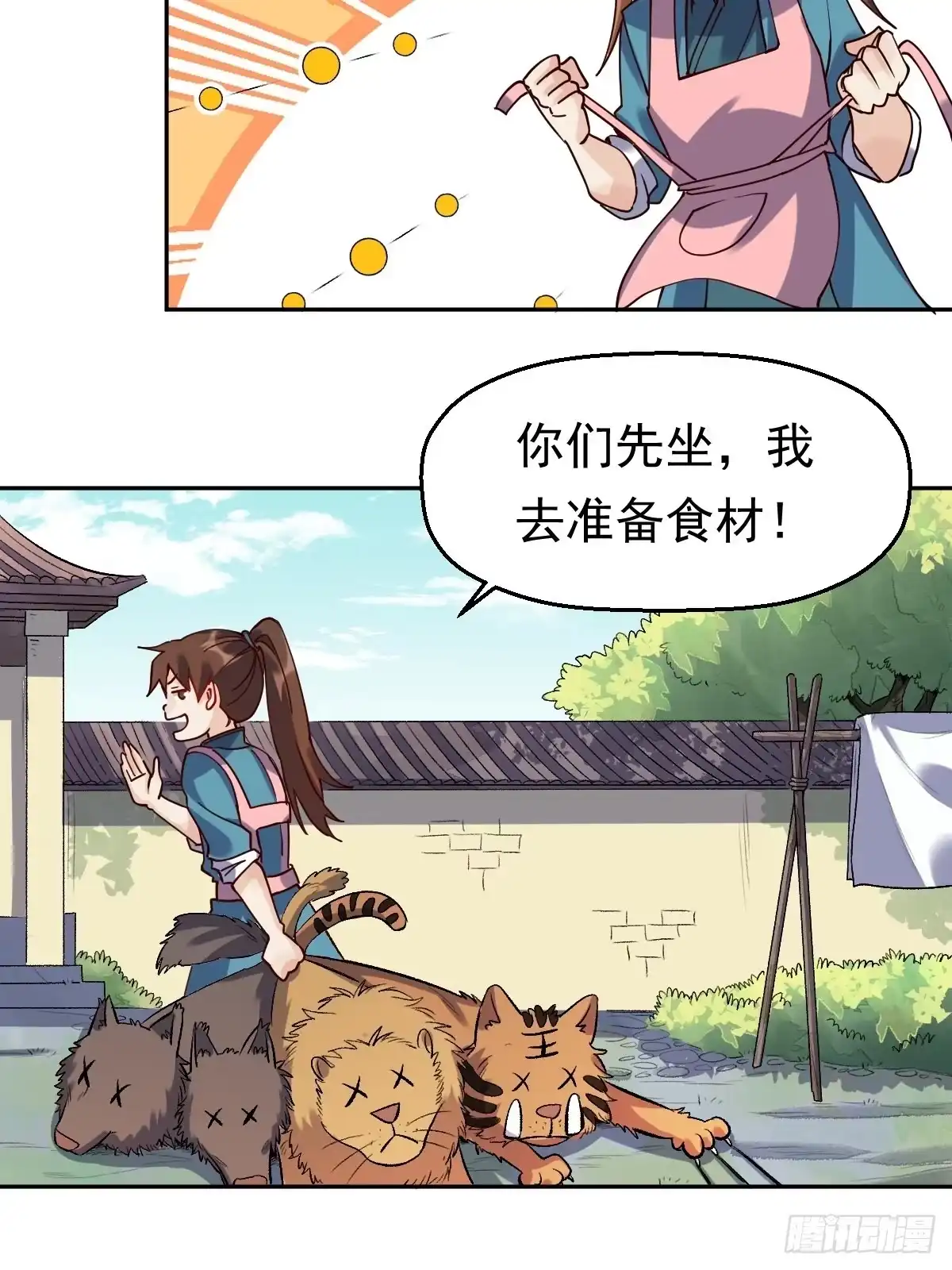 原来我是修仙大佬（念凡尘） 第十七话 第7页