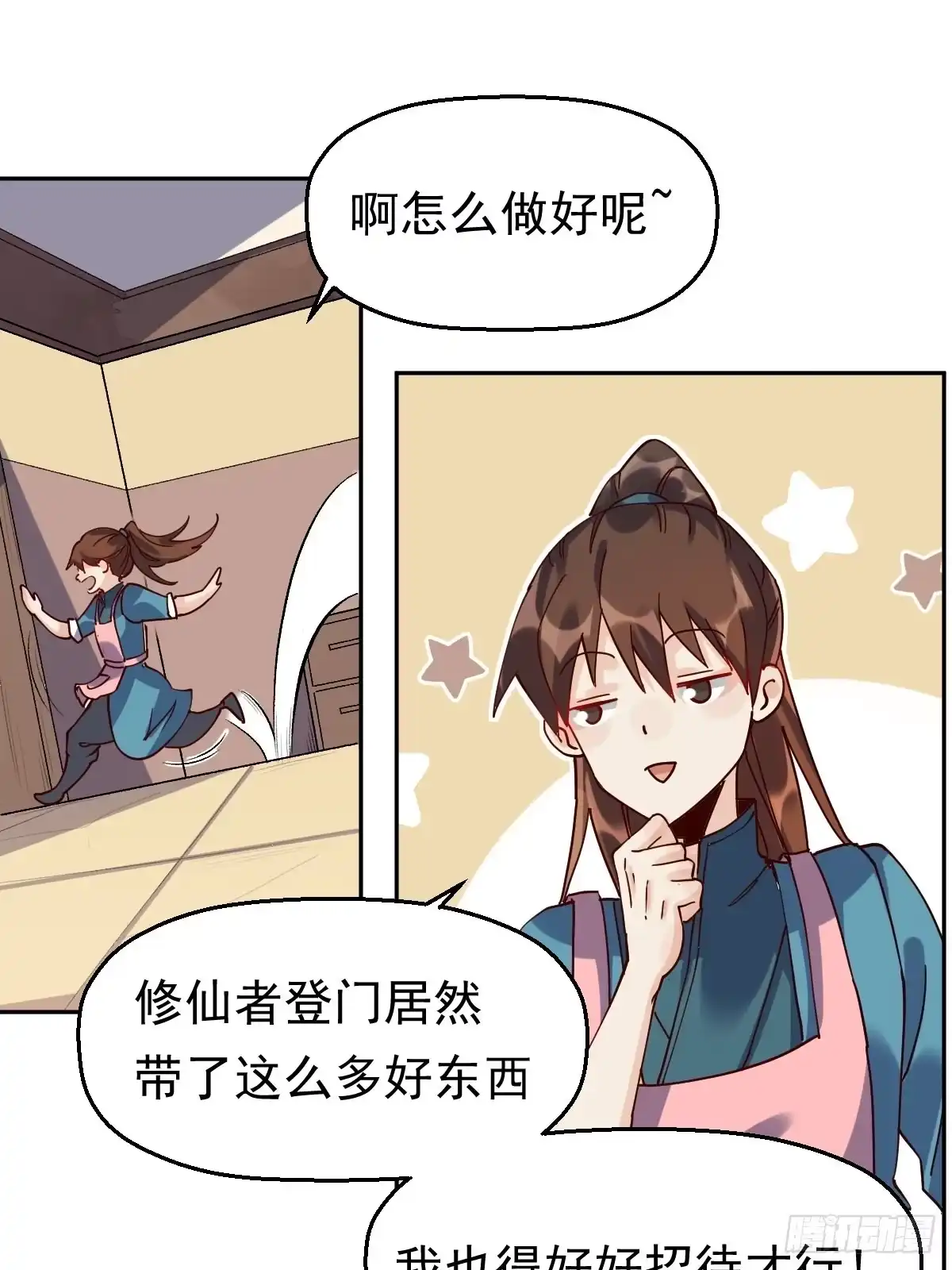 原来我是修仙大佬（念凡尘） 第十七话 第8页