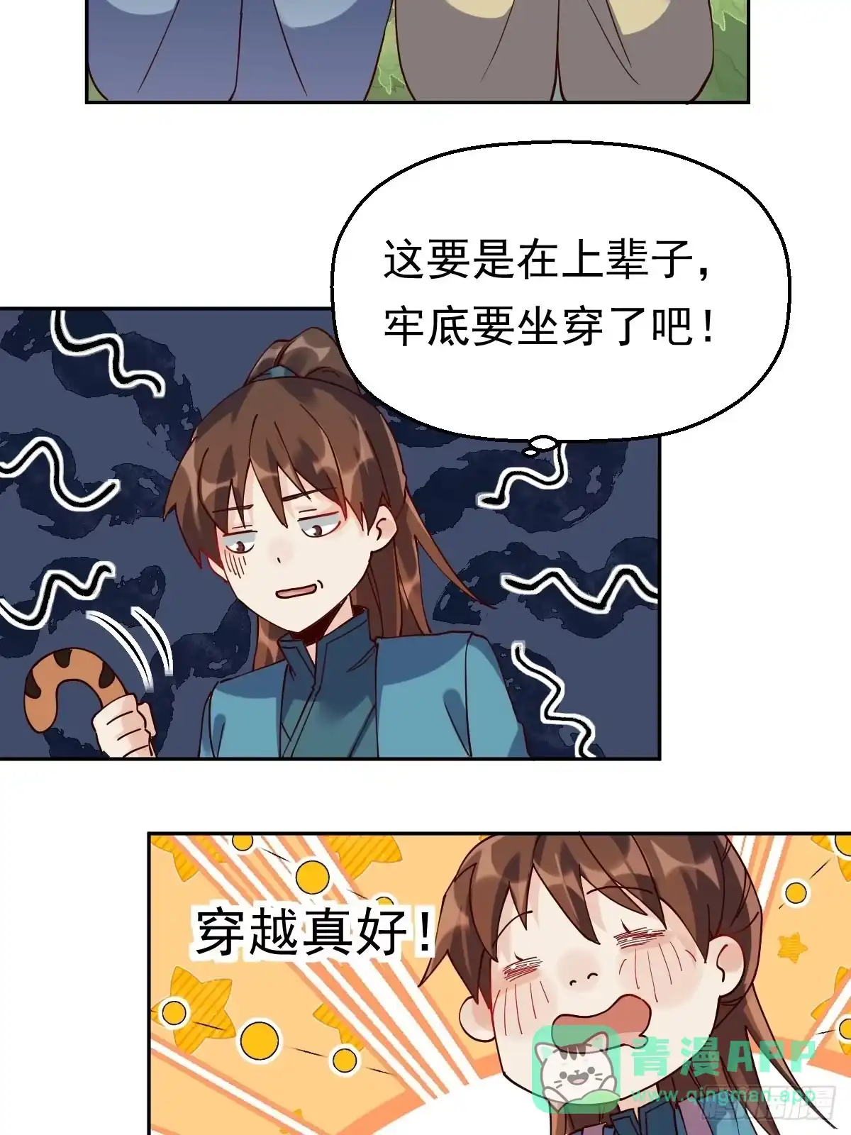 原来我是修仙大佬（念凡尘） 第十七话 第6页