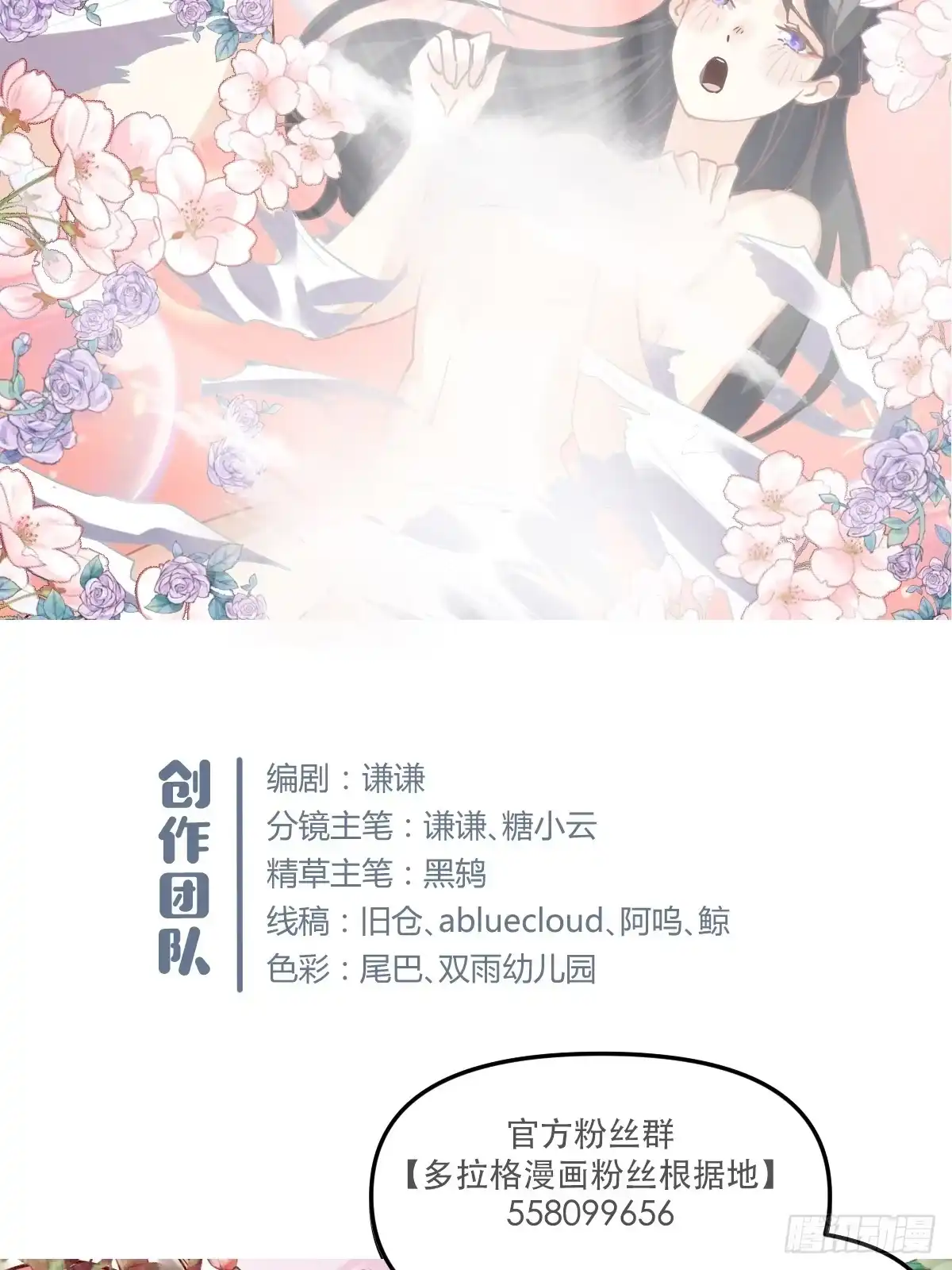 原来我是修仙大佬（念凡尘） 第十七话 第43页