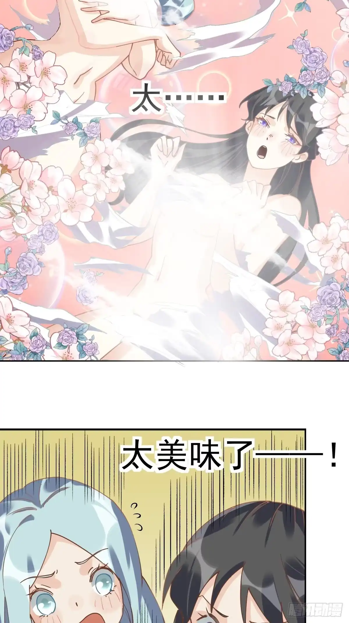 原来我是修仙大佬（念凡尘） 第十七话 第28页