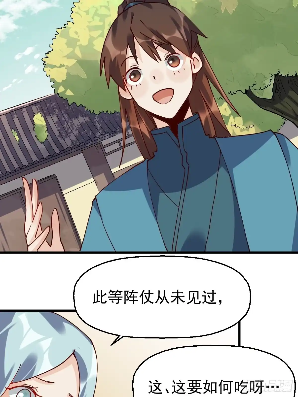 原来我是修仙大佬（念凡尘） 第十七话 第22页