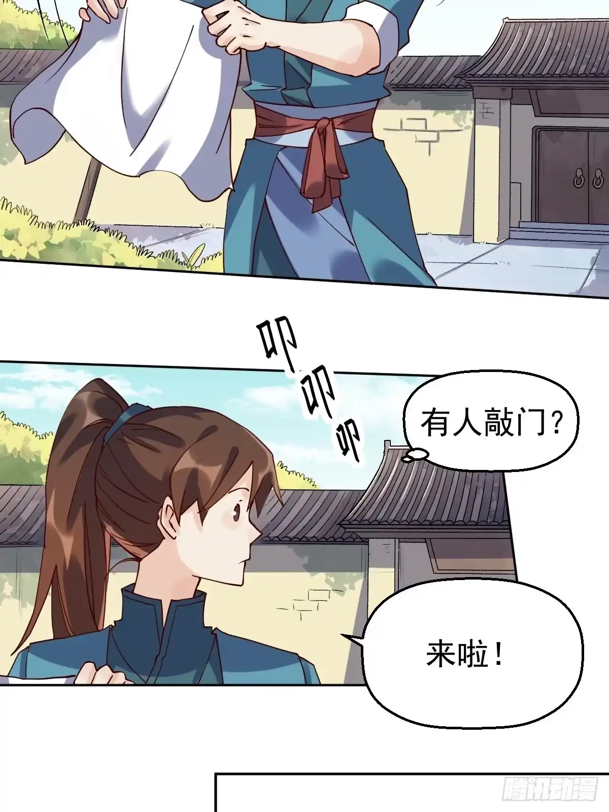 原来我是修仙大佬（念凡尘） 第十七话 第3页