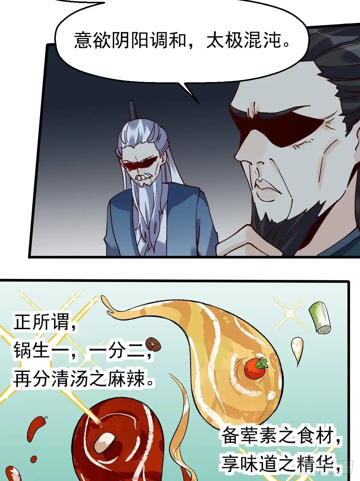 原来我是修仙大佬（念凡尘） 第十七话 第17页