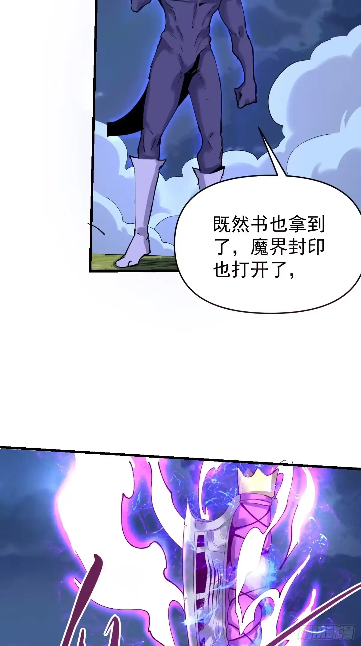 原来我是修仙大佬（念凡尘） 179话 第7页