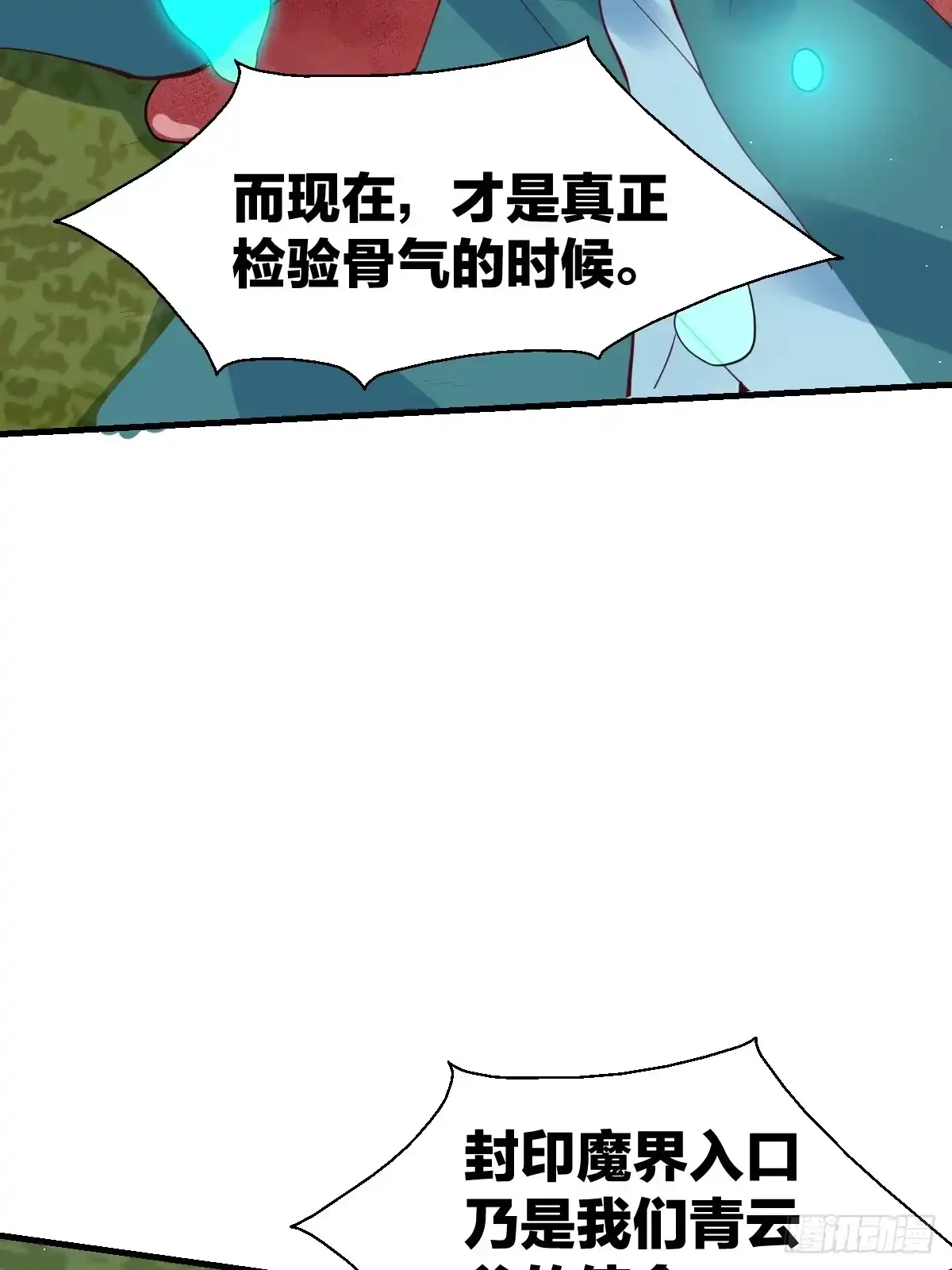原来我是修仙大佬（念凡尘） 179话 第29页