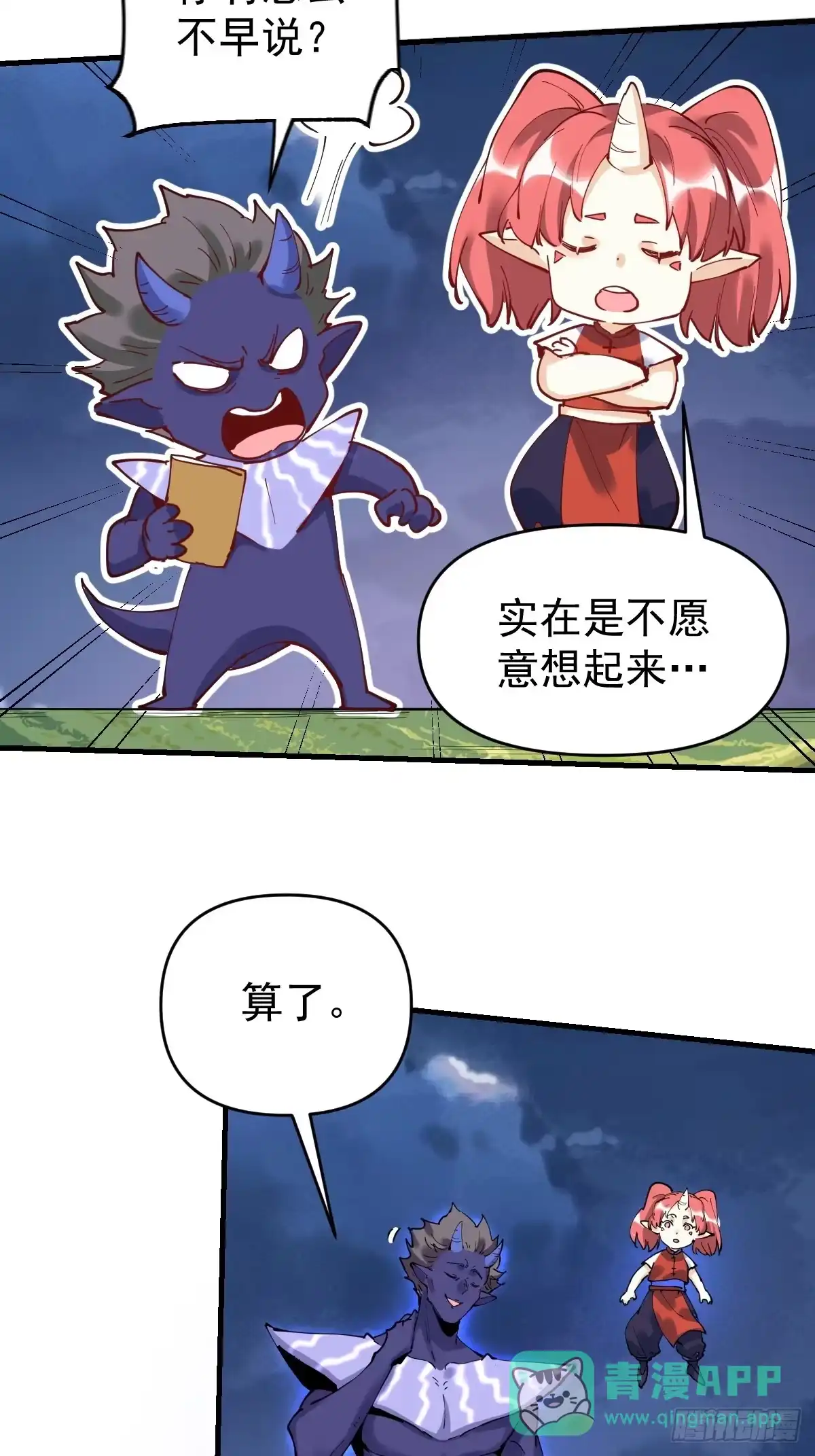 原来我是修仙大佬（念凡尘） 179话 第6页