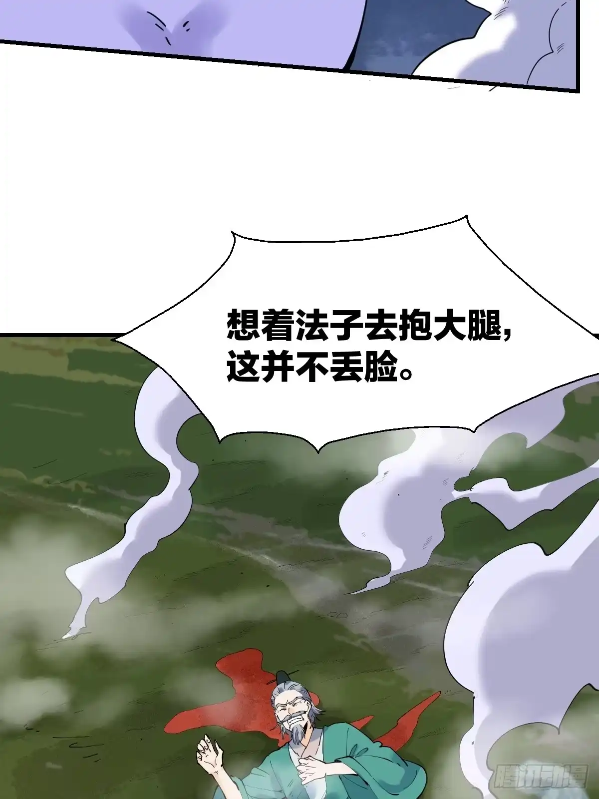 原来我是修仙大佬（念凡尘） 179话 第25页