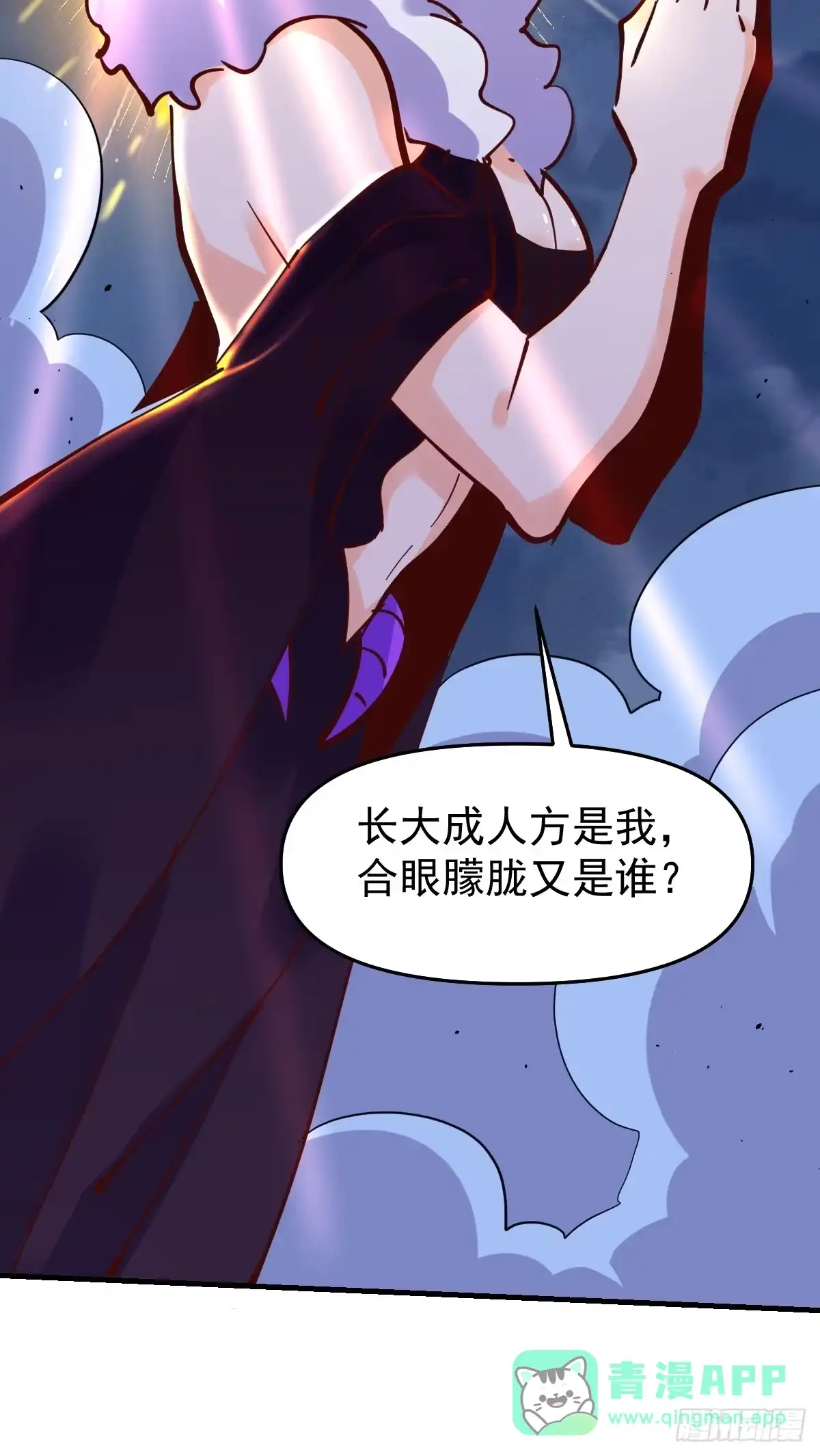 原来我是修仙大佬（念凡尘） 179话 第81页