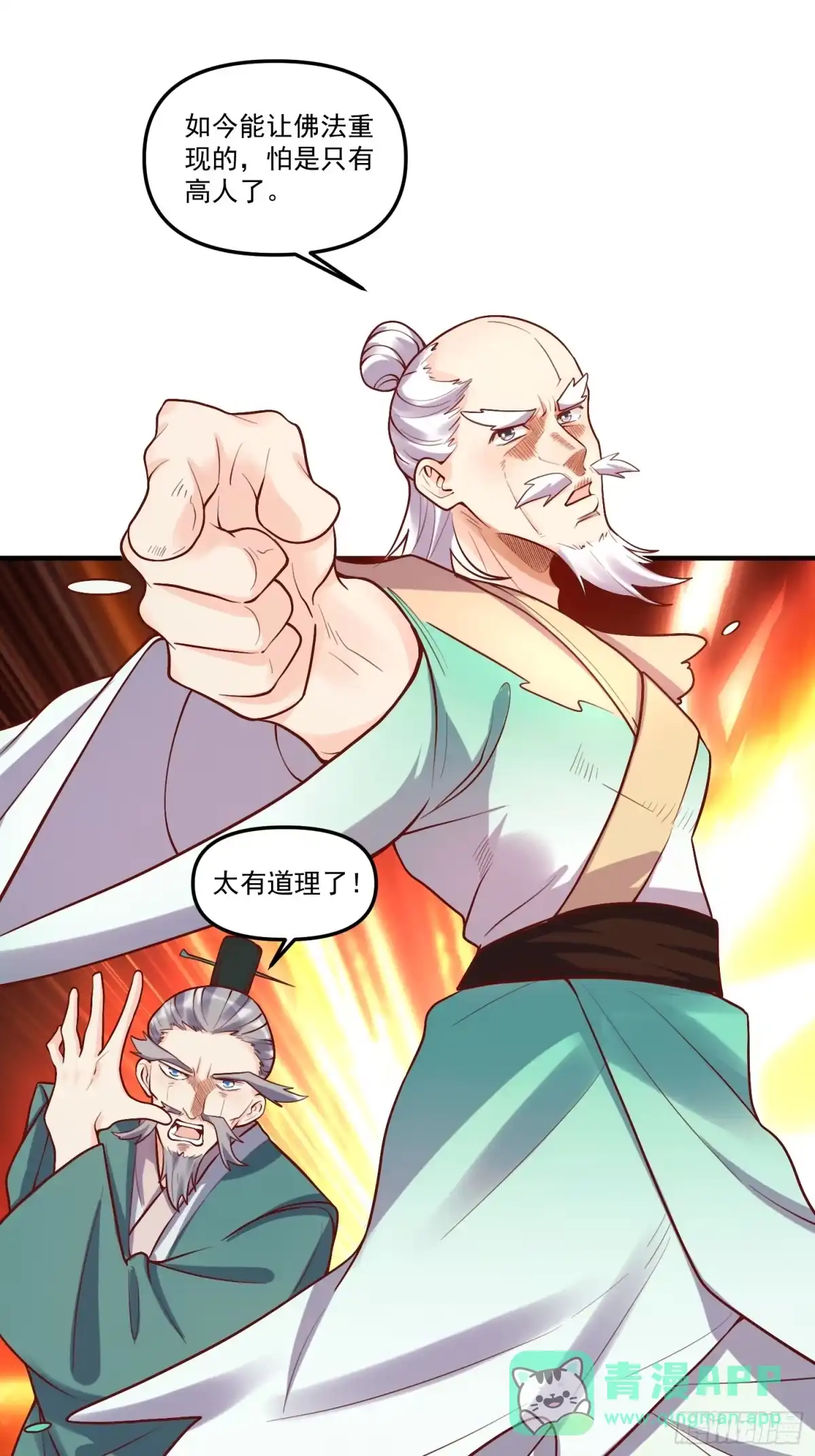 原来我是修仙大佬（念凡尘） 180话 第41页
