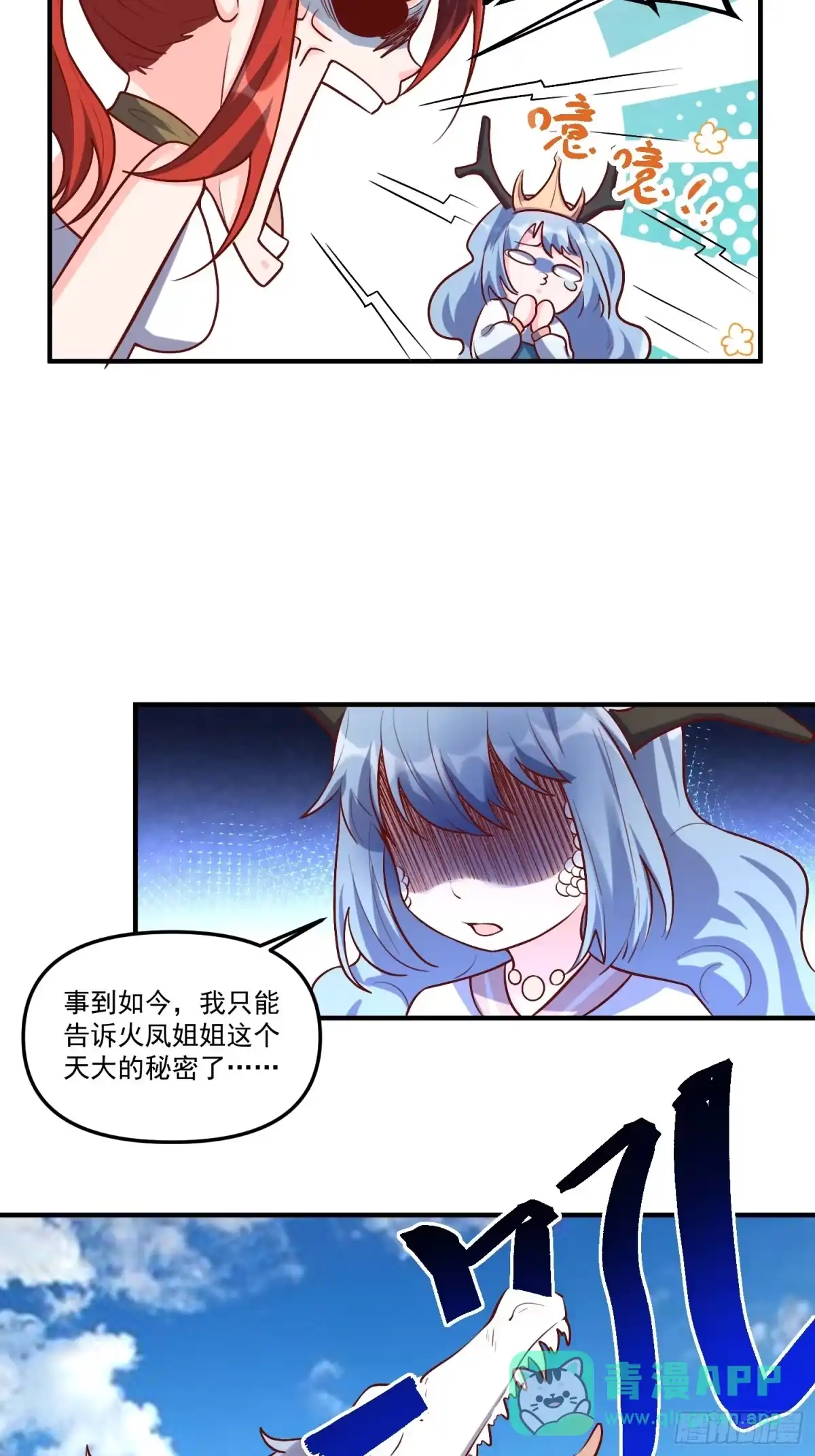 原来我是修仙大佬（念凡尘） 180话 第61页