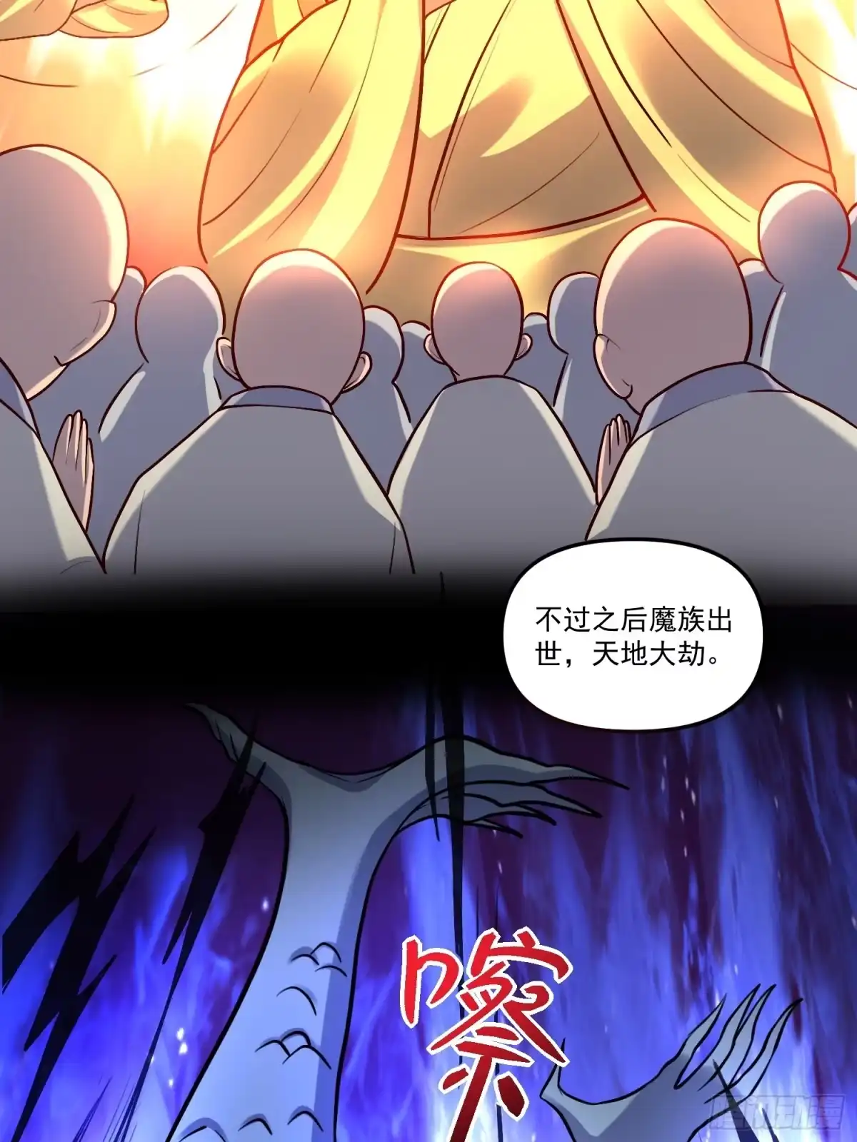 原来我是修仙大佬（念凡尘） 180话 第37页