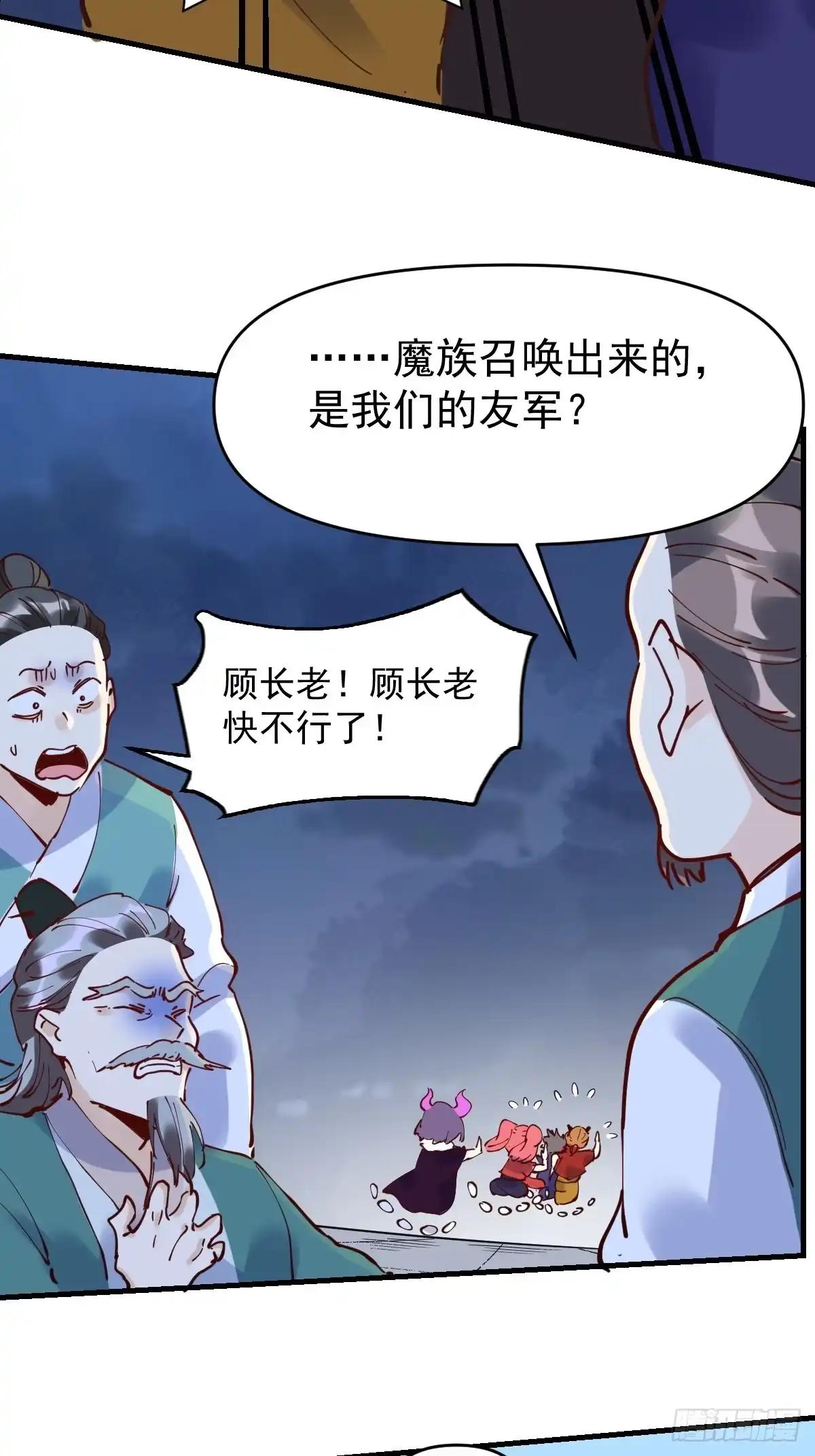 原来我是修仙大佬（念凡尘） 180话 第24页