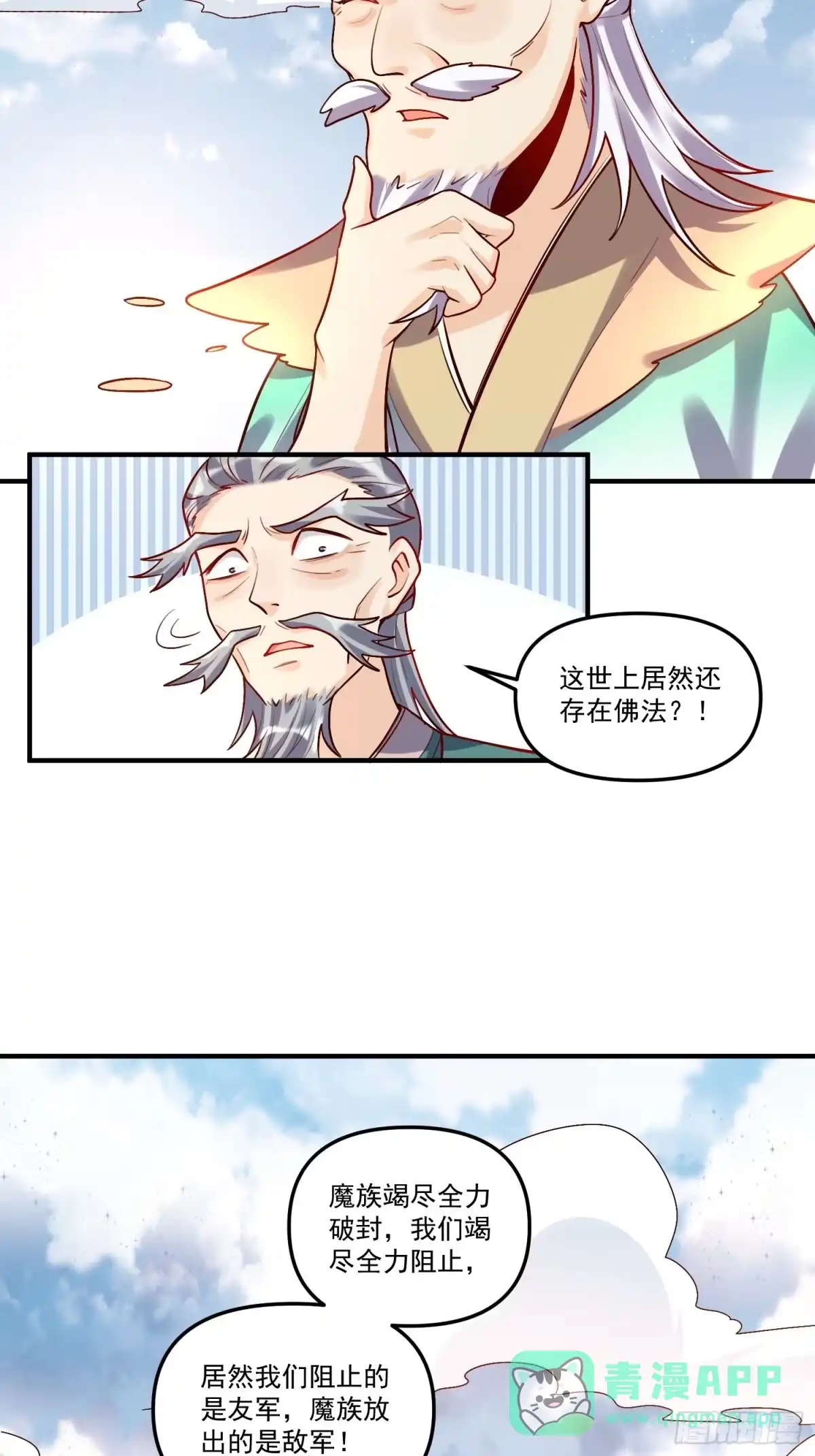 原来我是修仙大佬（念凡尘） 180话 第31页