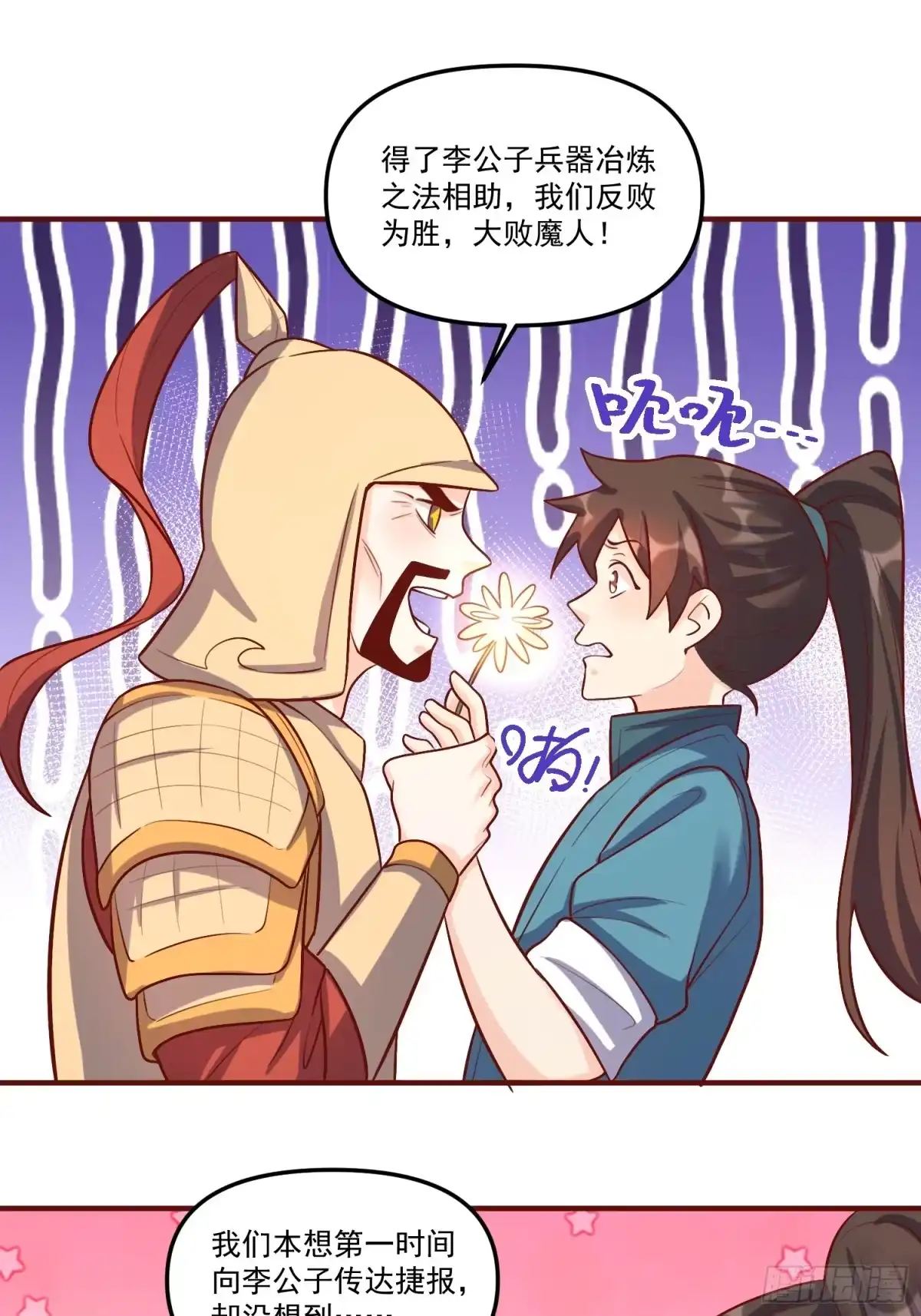 原来我是修仙大佬（念凡尘） 180话 第75页