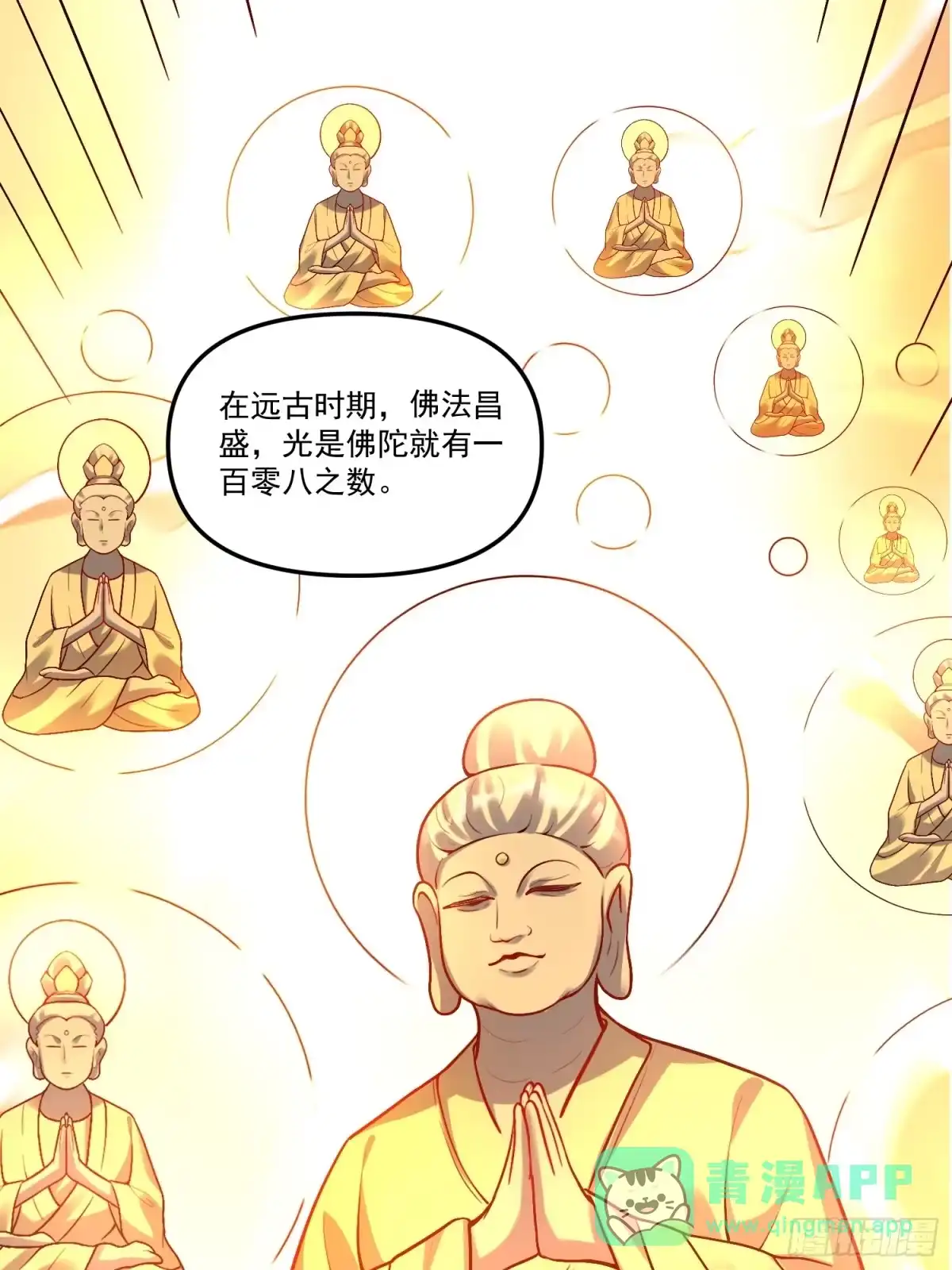 原来我是修仙大佬（念凡尘） 180话 第36页