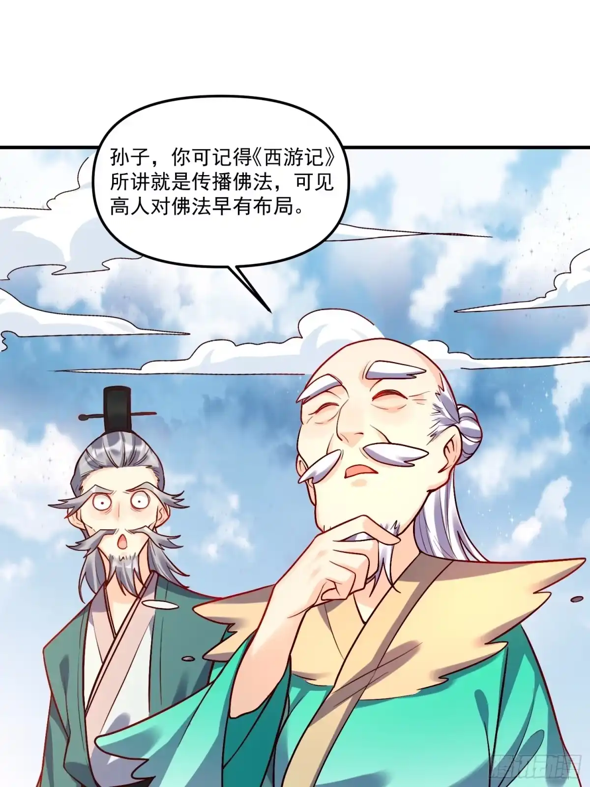 原来我是修仙大佬（念凡尘） 180话 第34页